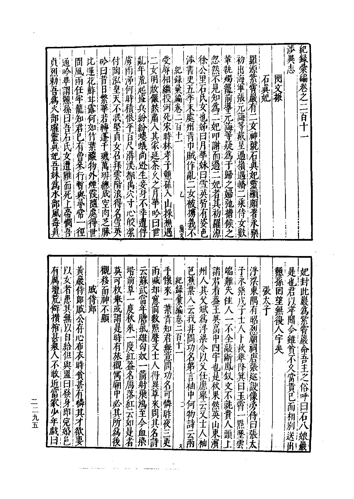 纪录汇编_部分3.pdf 第6页