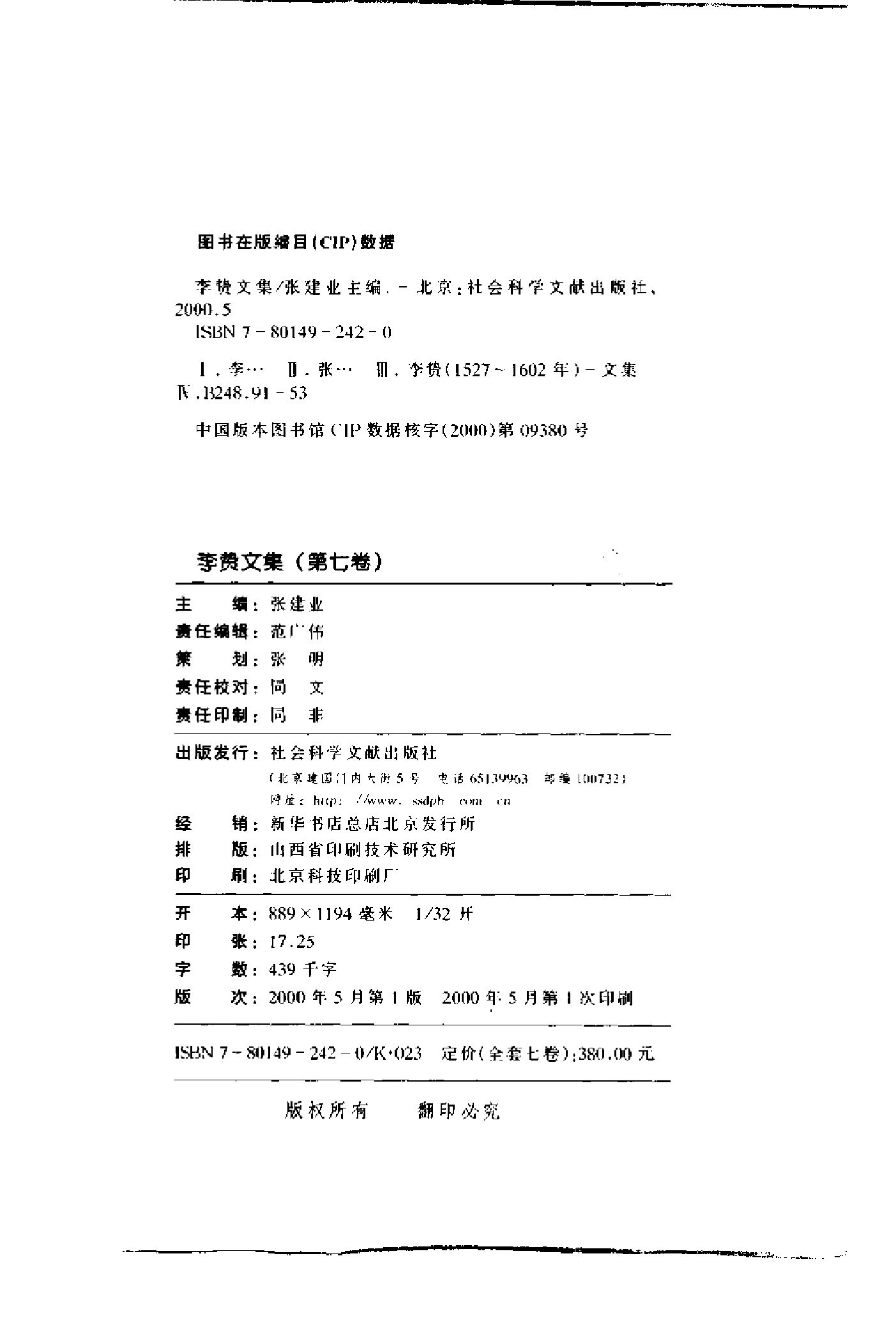 李贽文集 （第7卷）.pdf 第3页