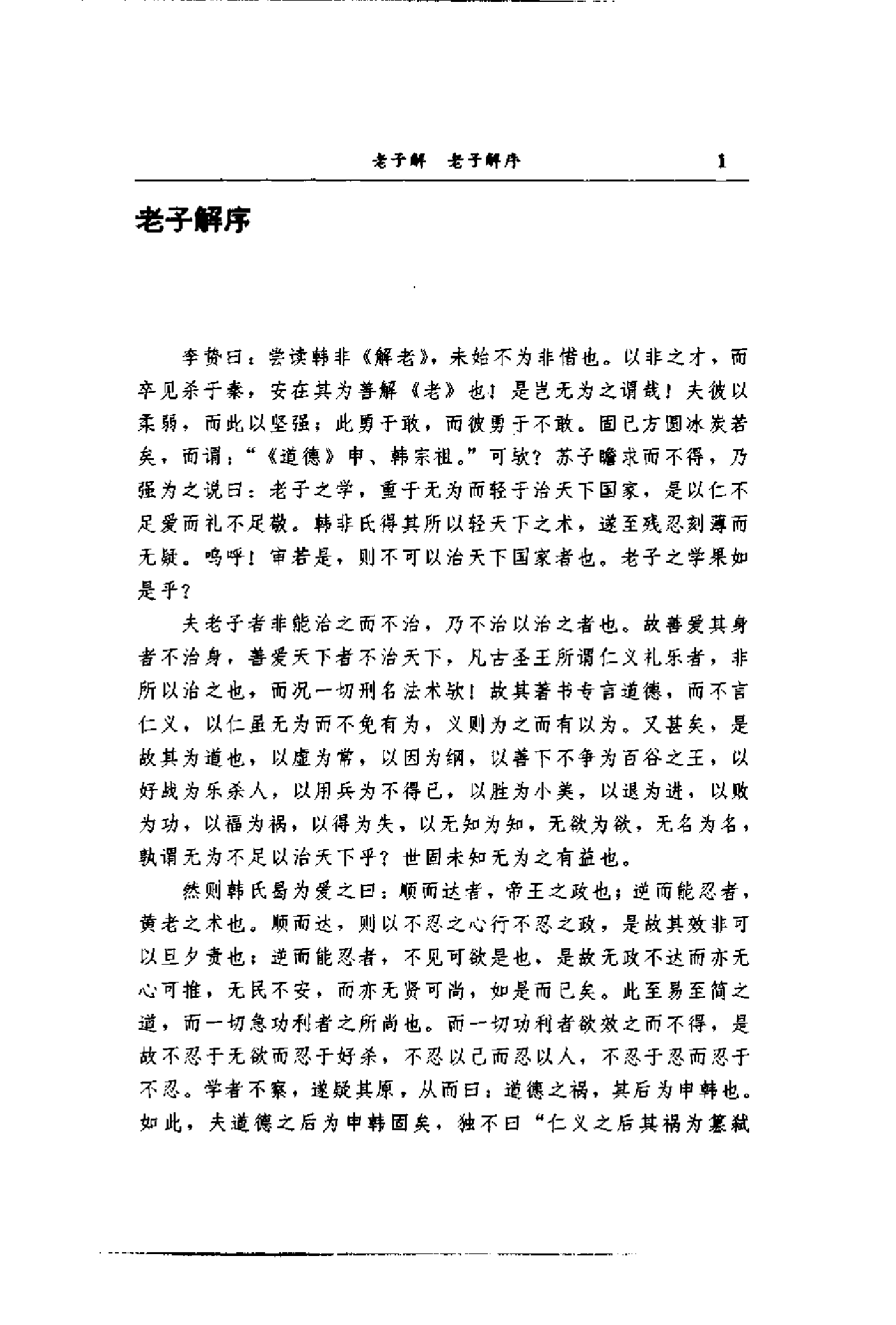 李贽文集 （第7卷）.pdf 第5页