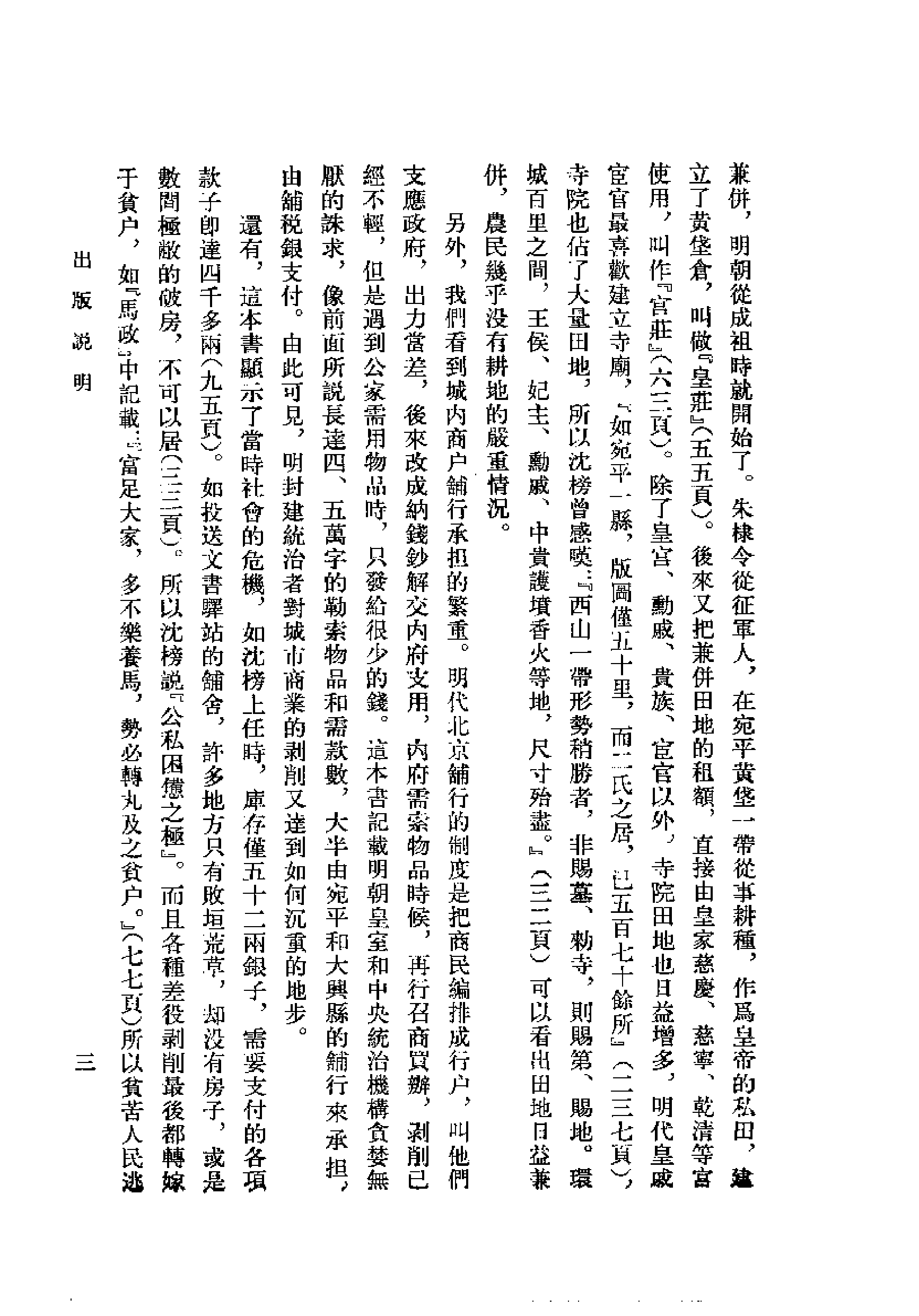 《宛署杂记》[明[1].沈榜.北古社80版].pdf 第4页