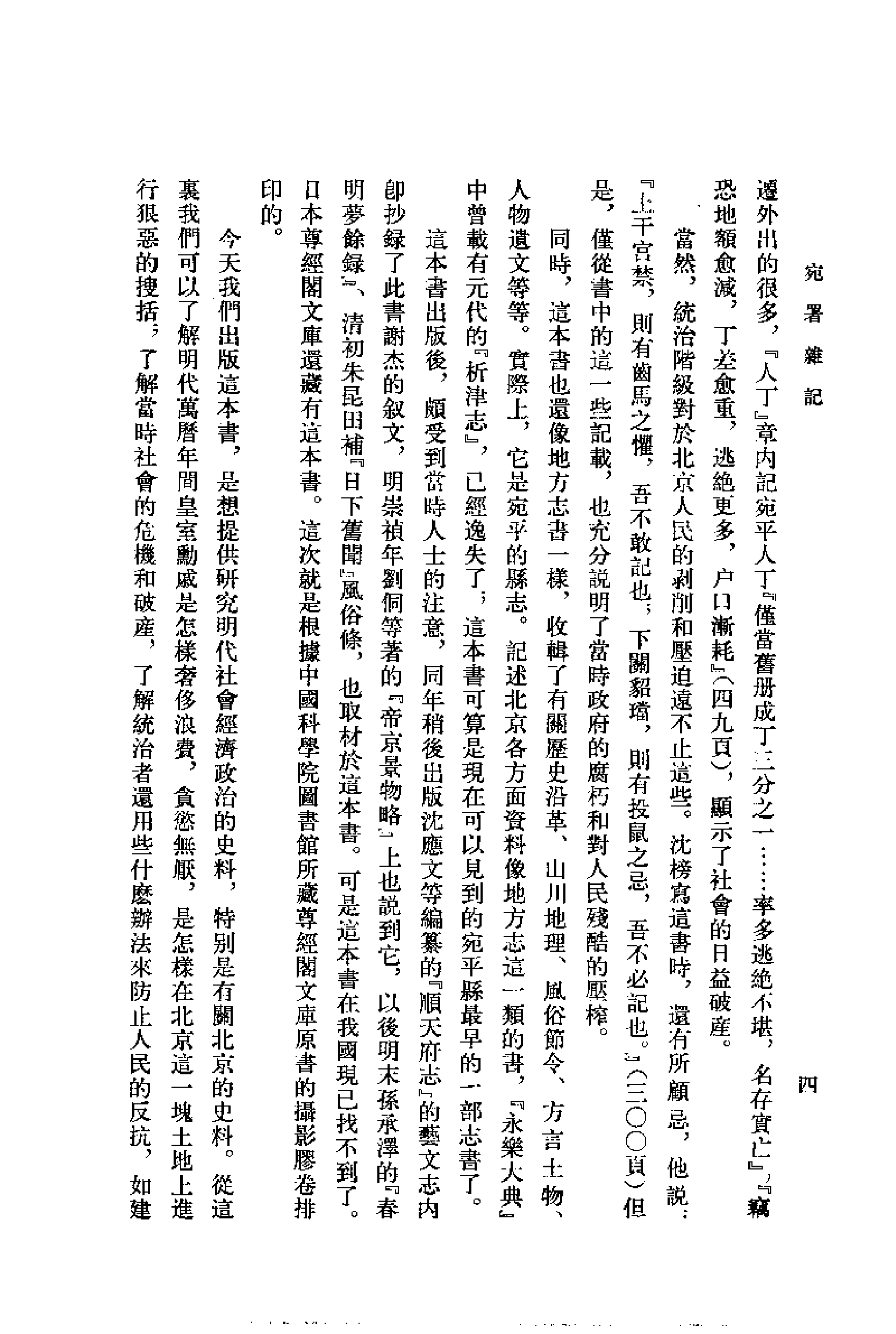 《宛署杂记》[明[1].沈榜.北古社80版].pdf 第5页