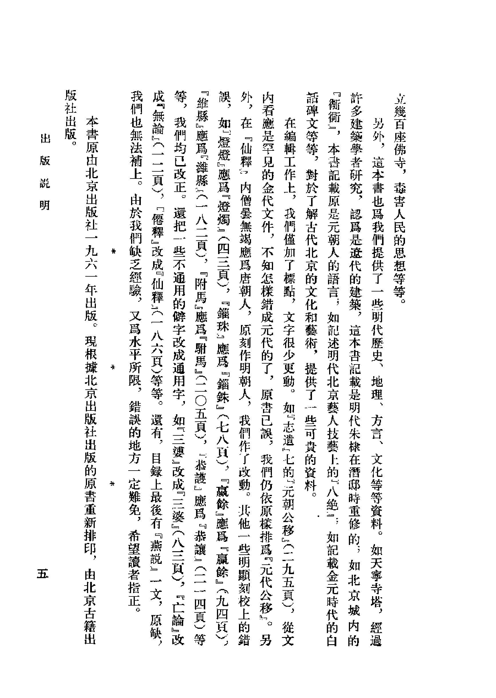《宛署杂记》[明[1].沈榜.北古社80版].pdf 第6页