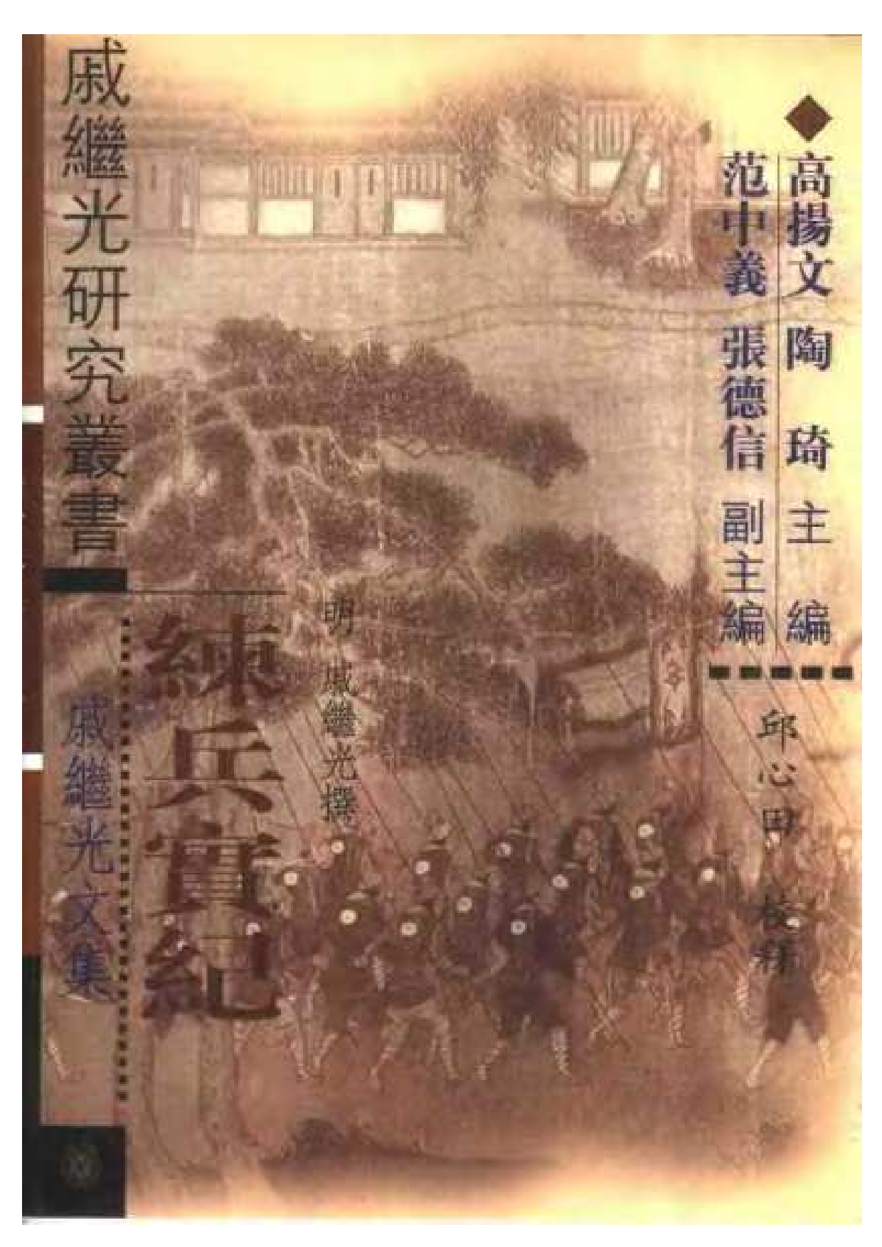 练兵实纪.pdf 第1页
