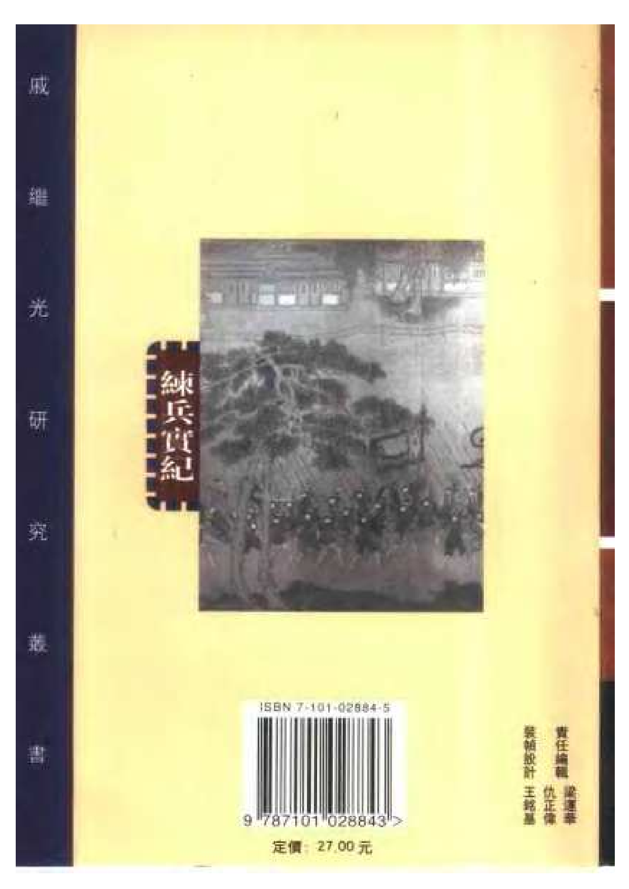 练兵实纪.pdf 第2页