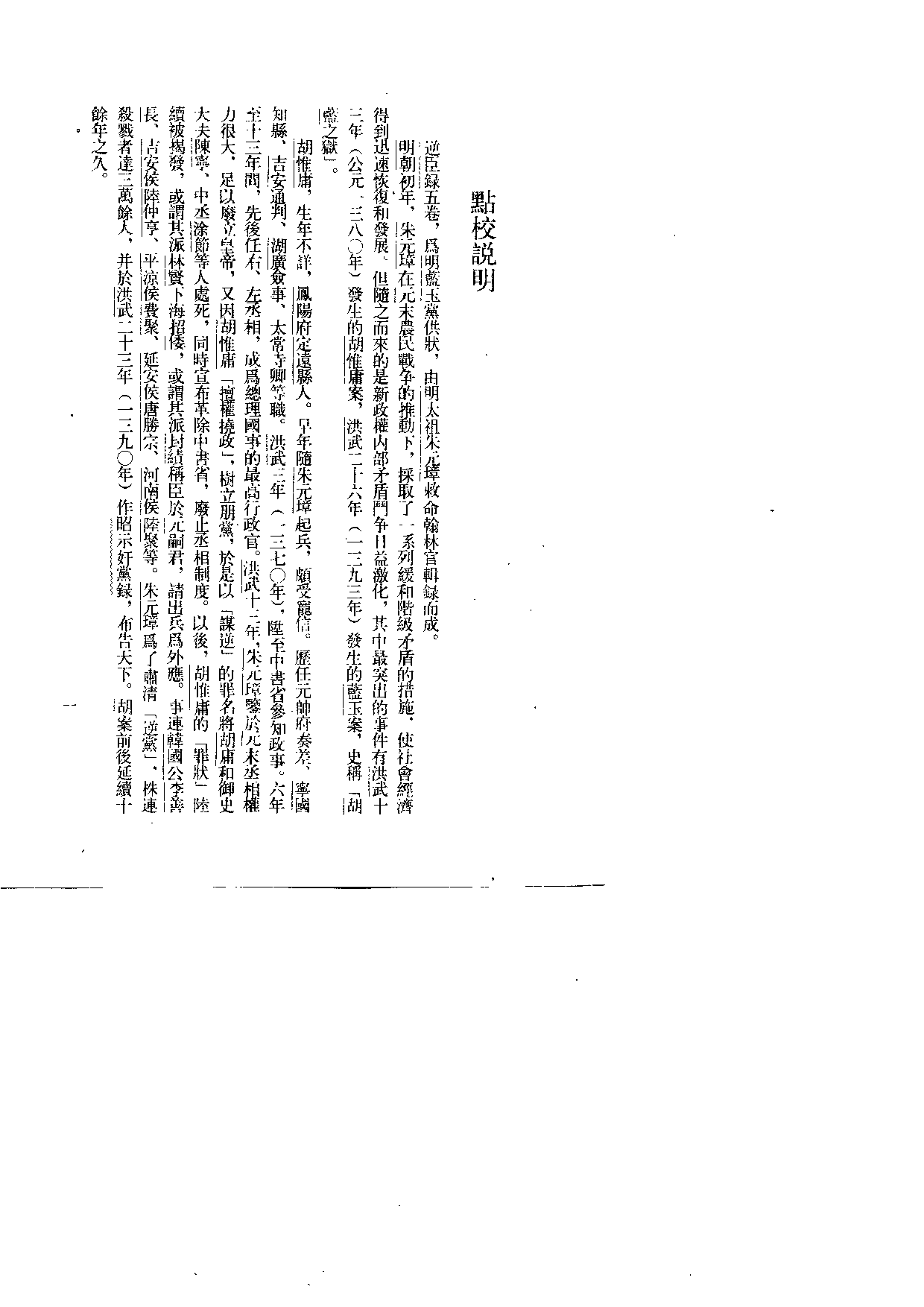 [明]明太祖《逆臣录》.pdf 第4页