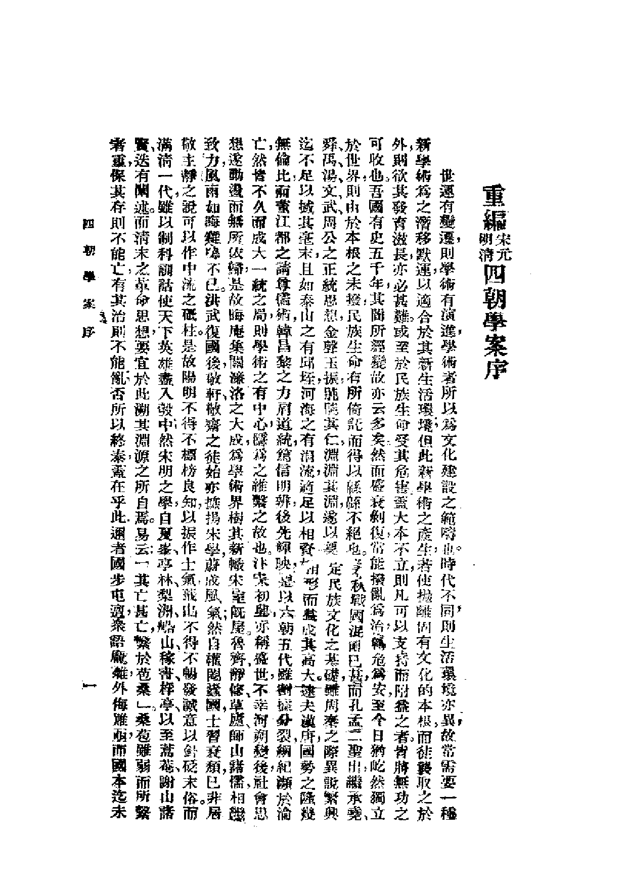 李心壯《重編明儒学案》  （上册）.pdf 第1页