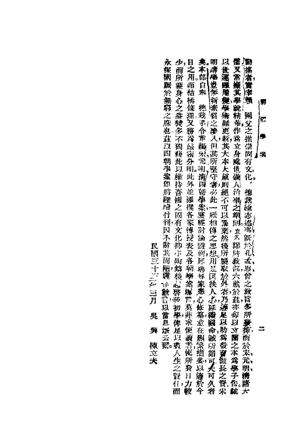 李心壯《重編明儒学案》  （上册）.pdf 第2页