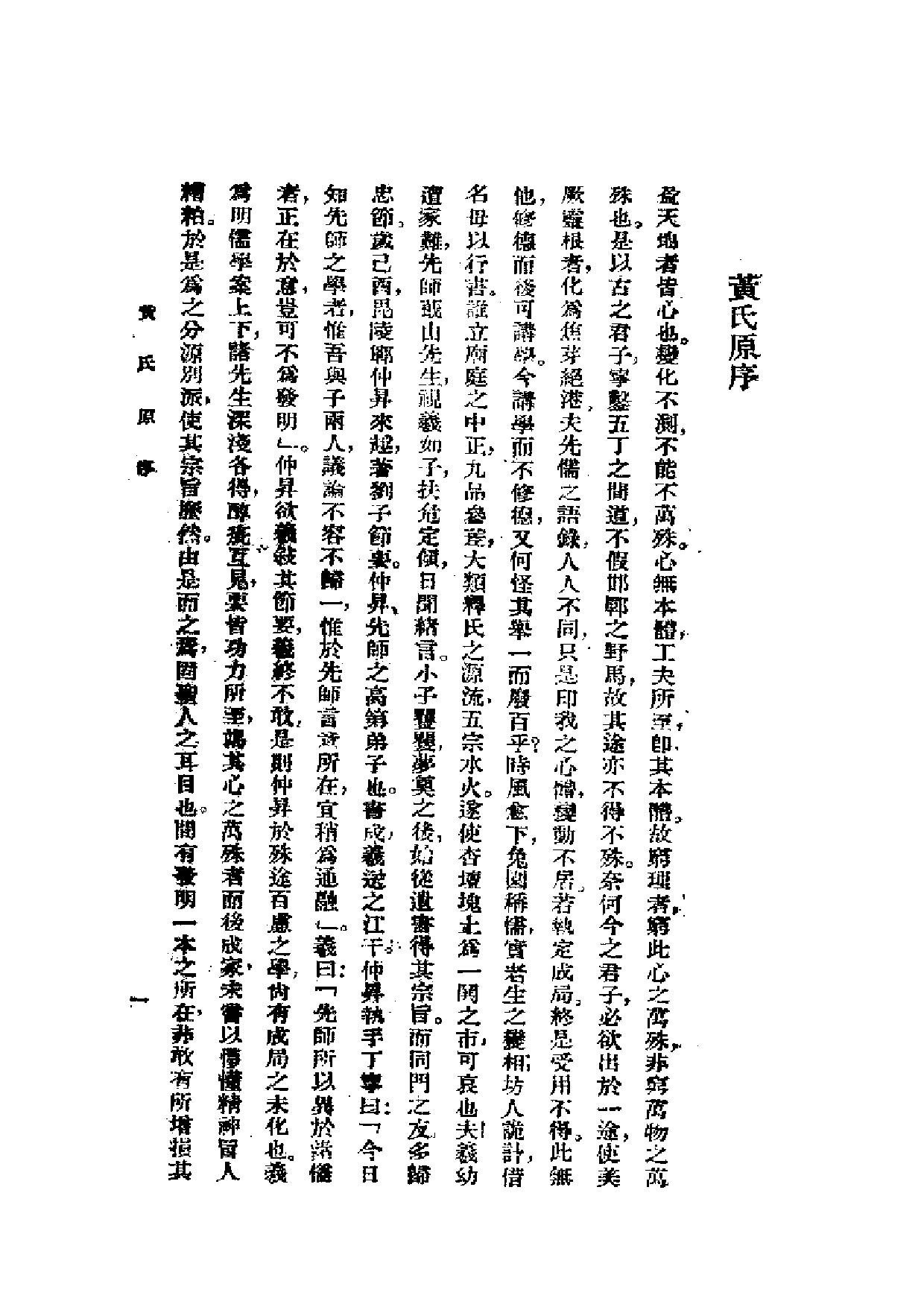 李心壯《重編明儒学案》  （上册）.pdf 第3页