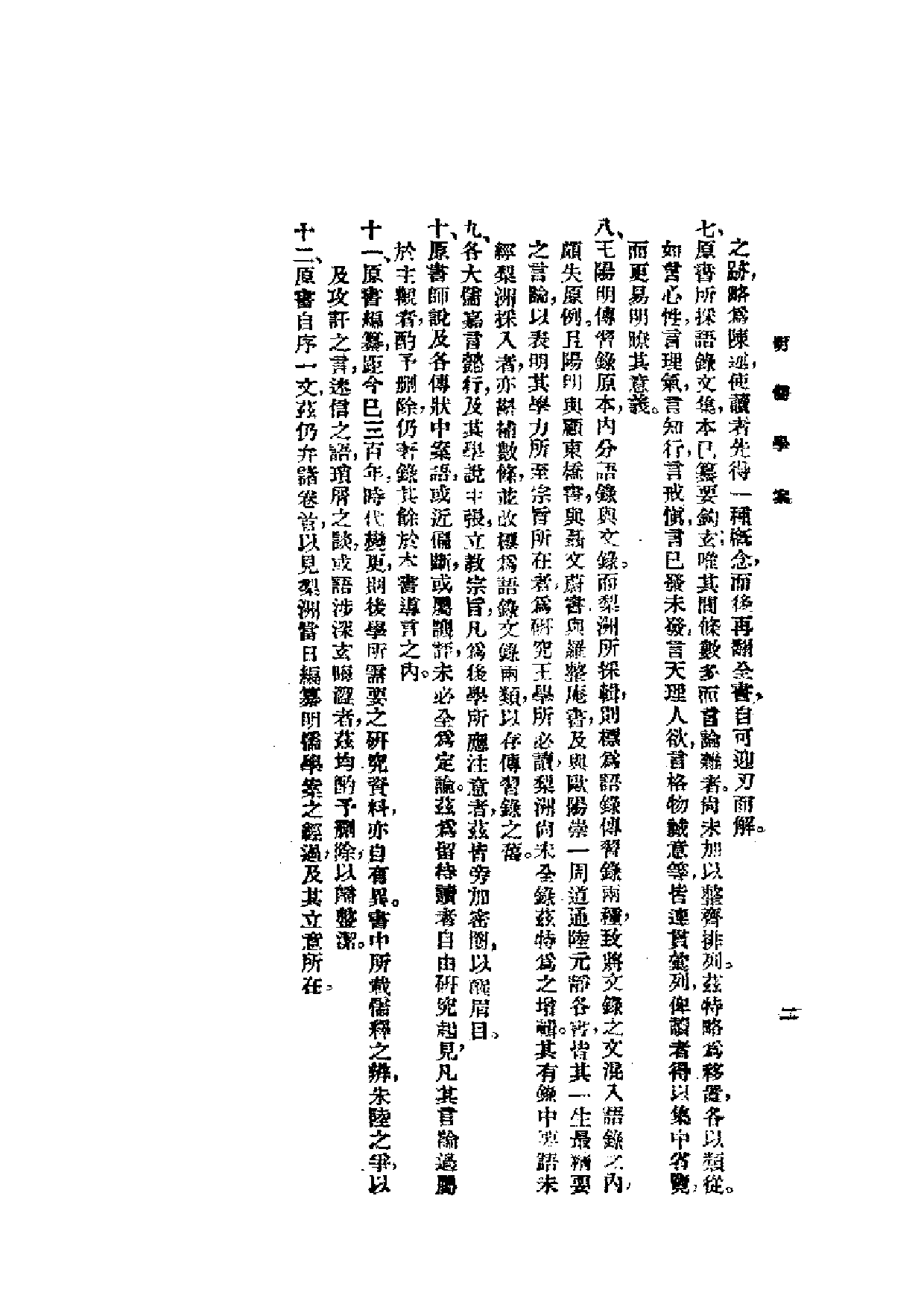 李心壯《重編明儒学案》  （上册）.pdf 第6页