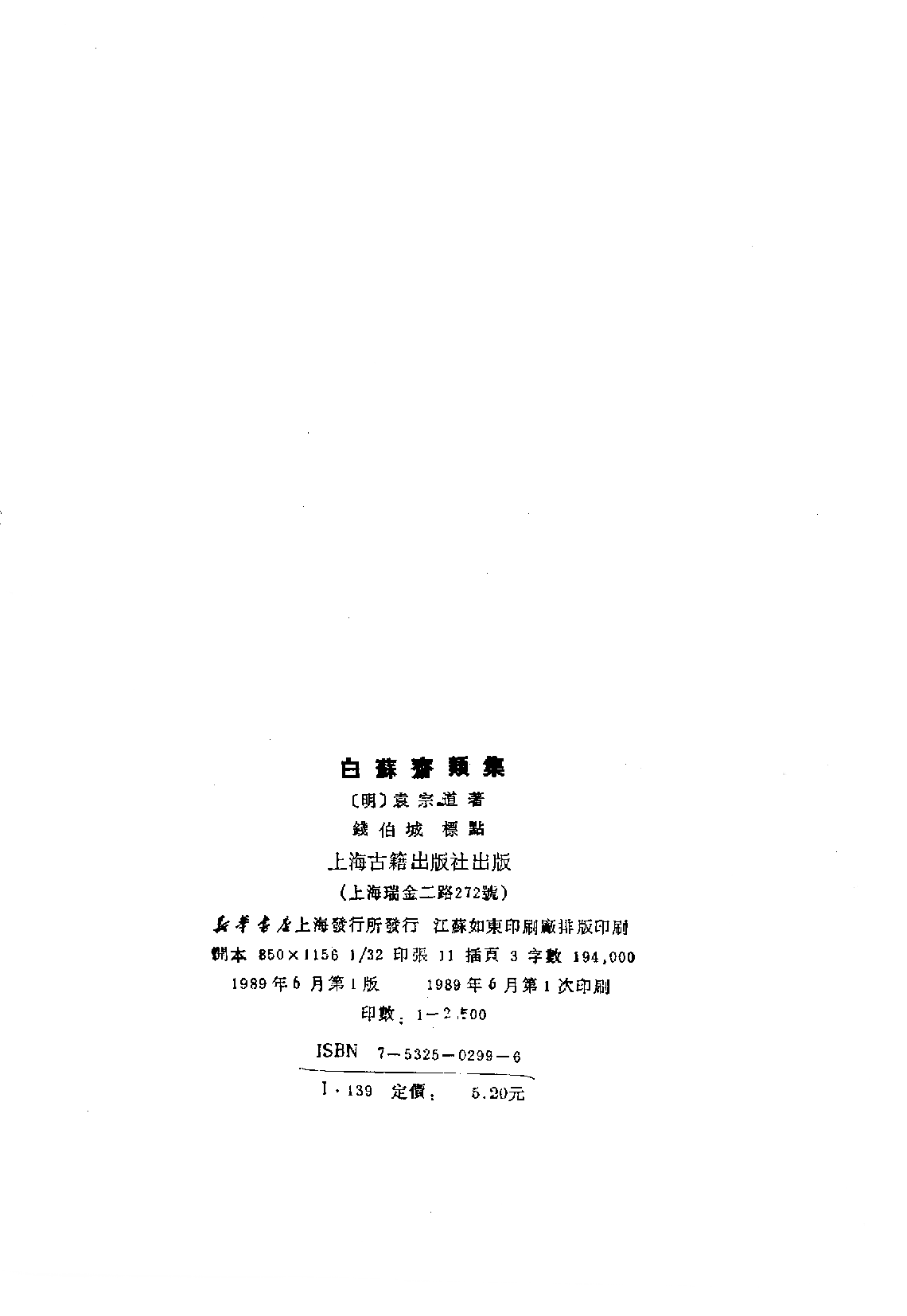 白苏斋类集_明_袁宗道.pdf 第3页