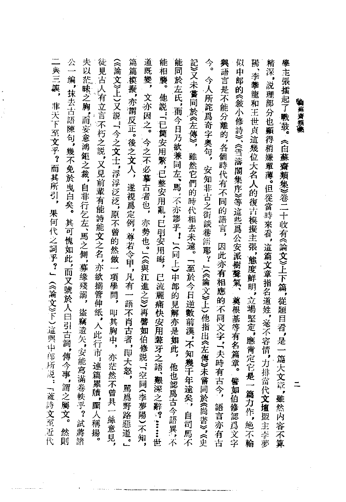 白苏斋类集_明_袁宗道.pdf 第5页