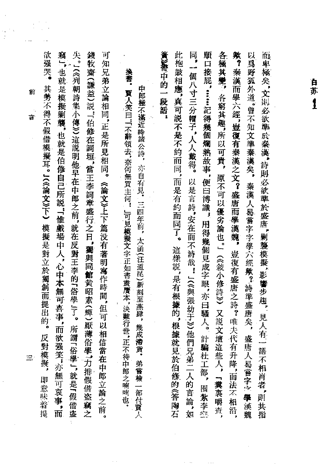 白苏斋类集_明_袁宗道.pdf 第6页