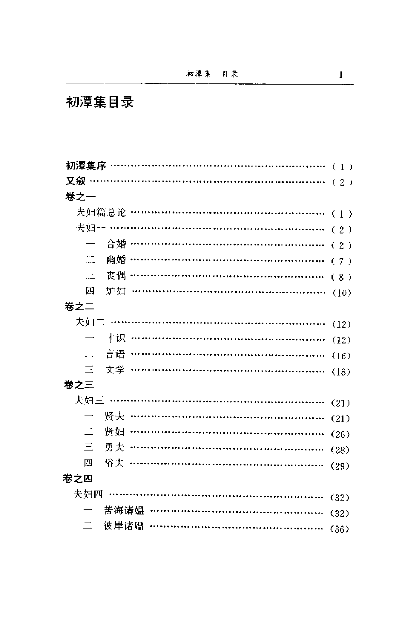 李贽文集 （第5卷）.pdf 第1页