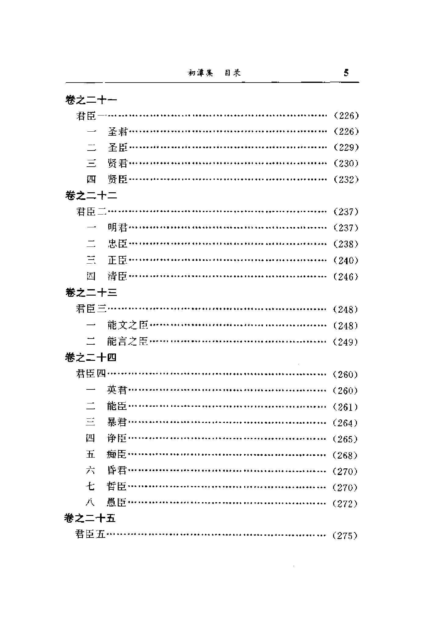 李贽文集 （第5卷）.pdf 第5页