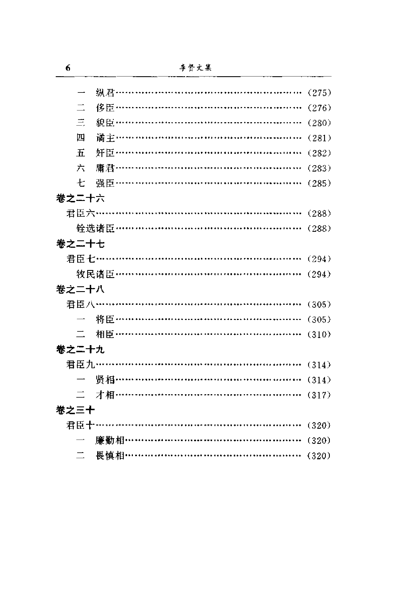 李贽文集 （第5卷）.pdf 第6页