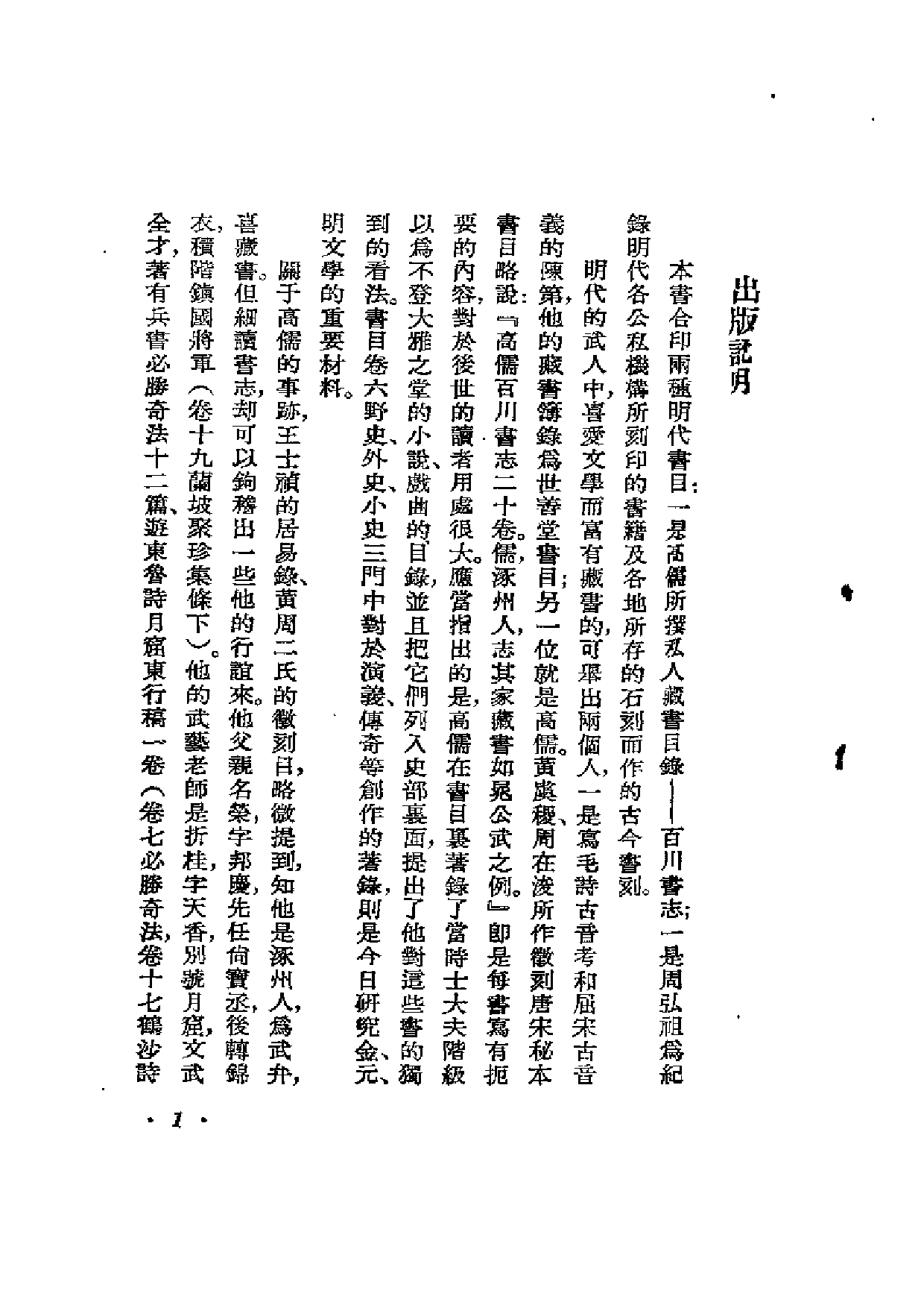百川书志__古今书刻.pdf 第1页