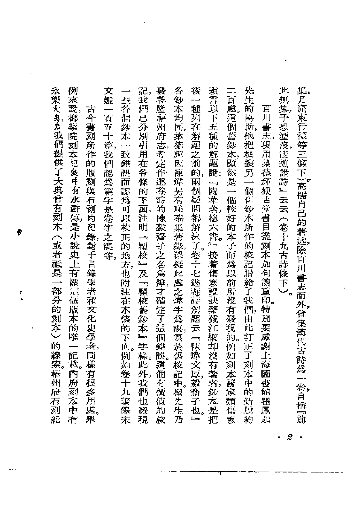 百川书志__古今书刻.pdf 第2页