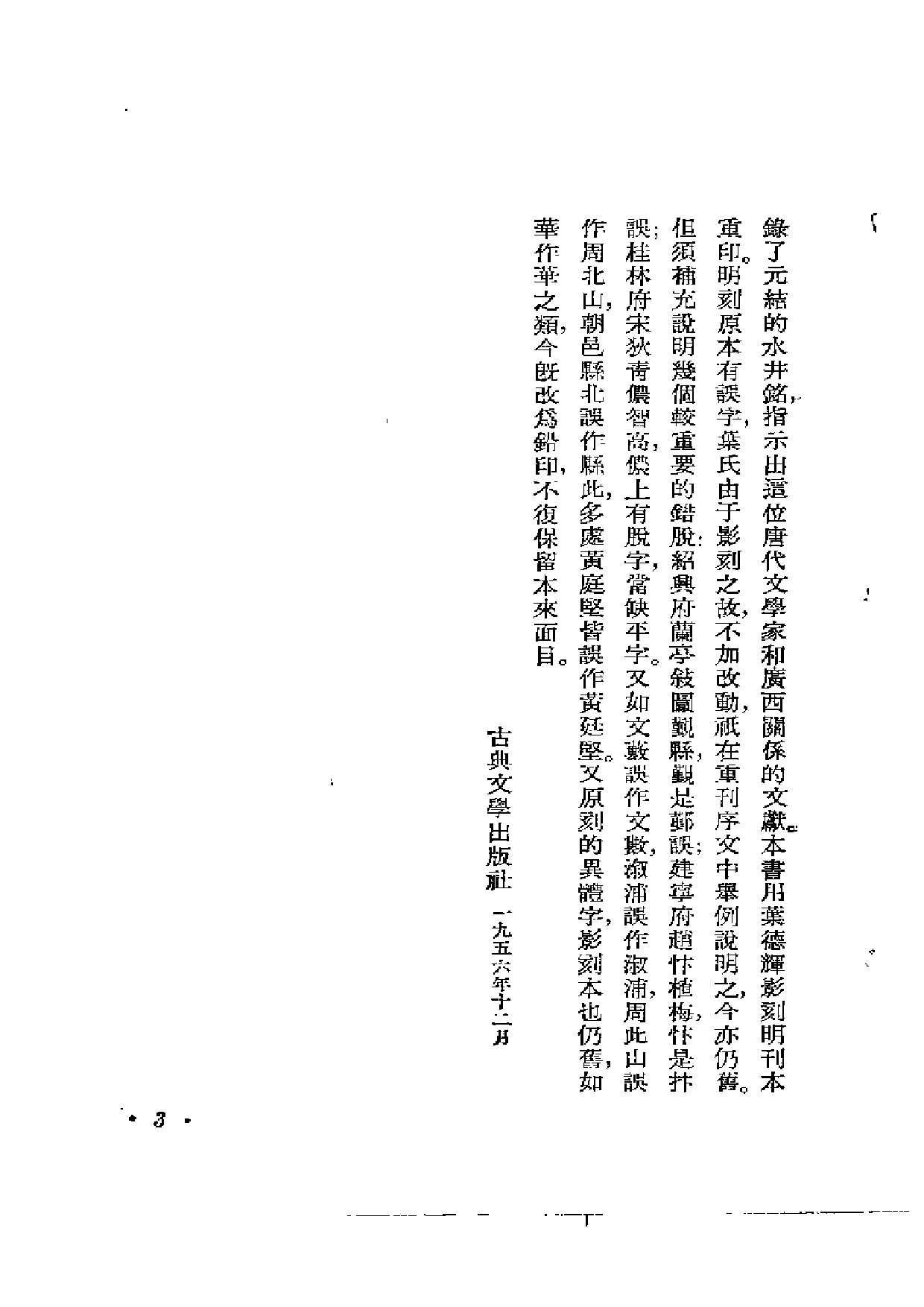 百川书志__古今书刻.pdf 第3页