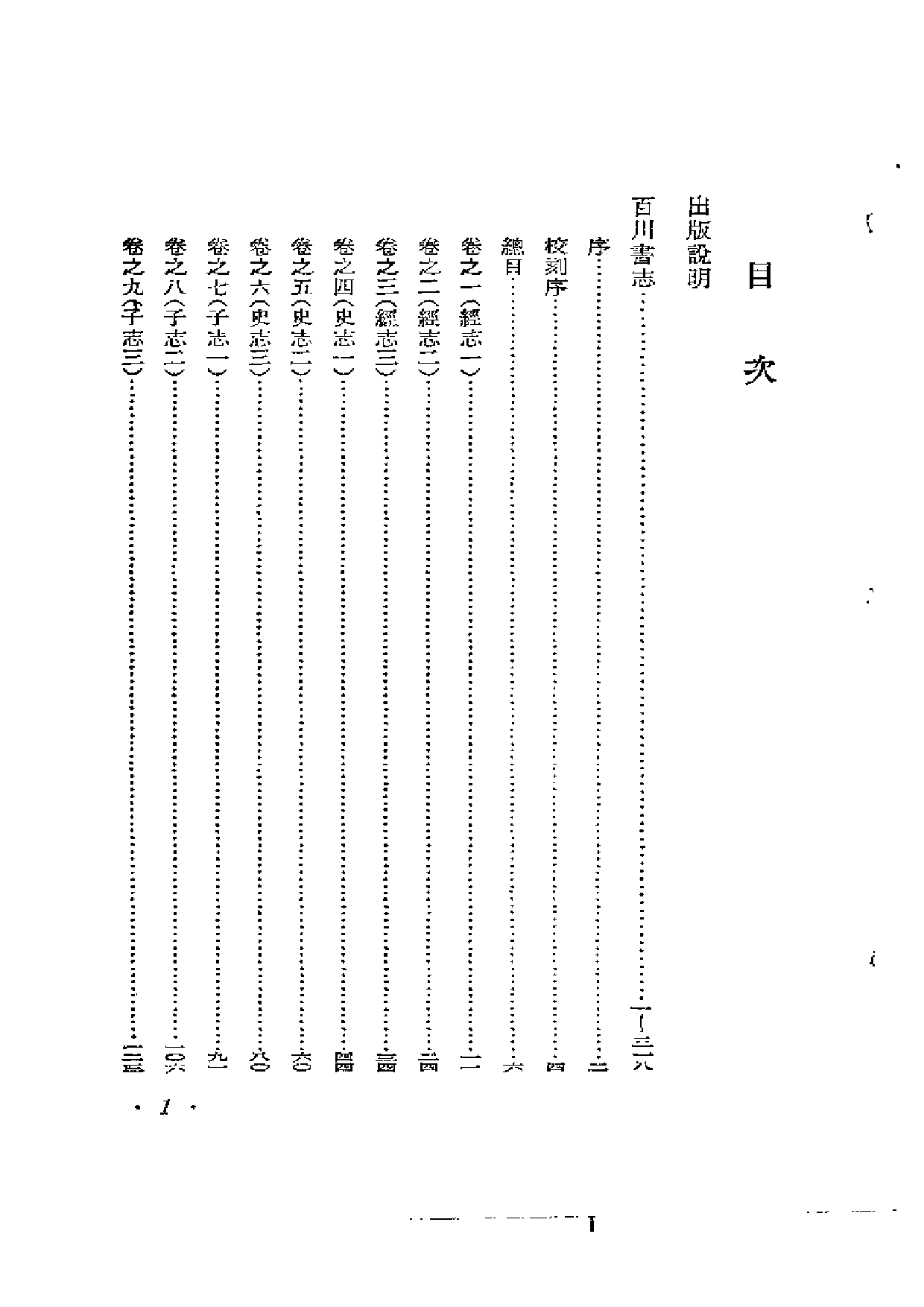 百川书志__古今书刻.pdf 第4页