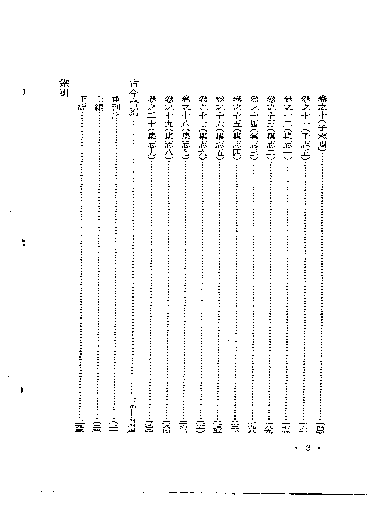 百川书志__古今书刻.pdf 第5页