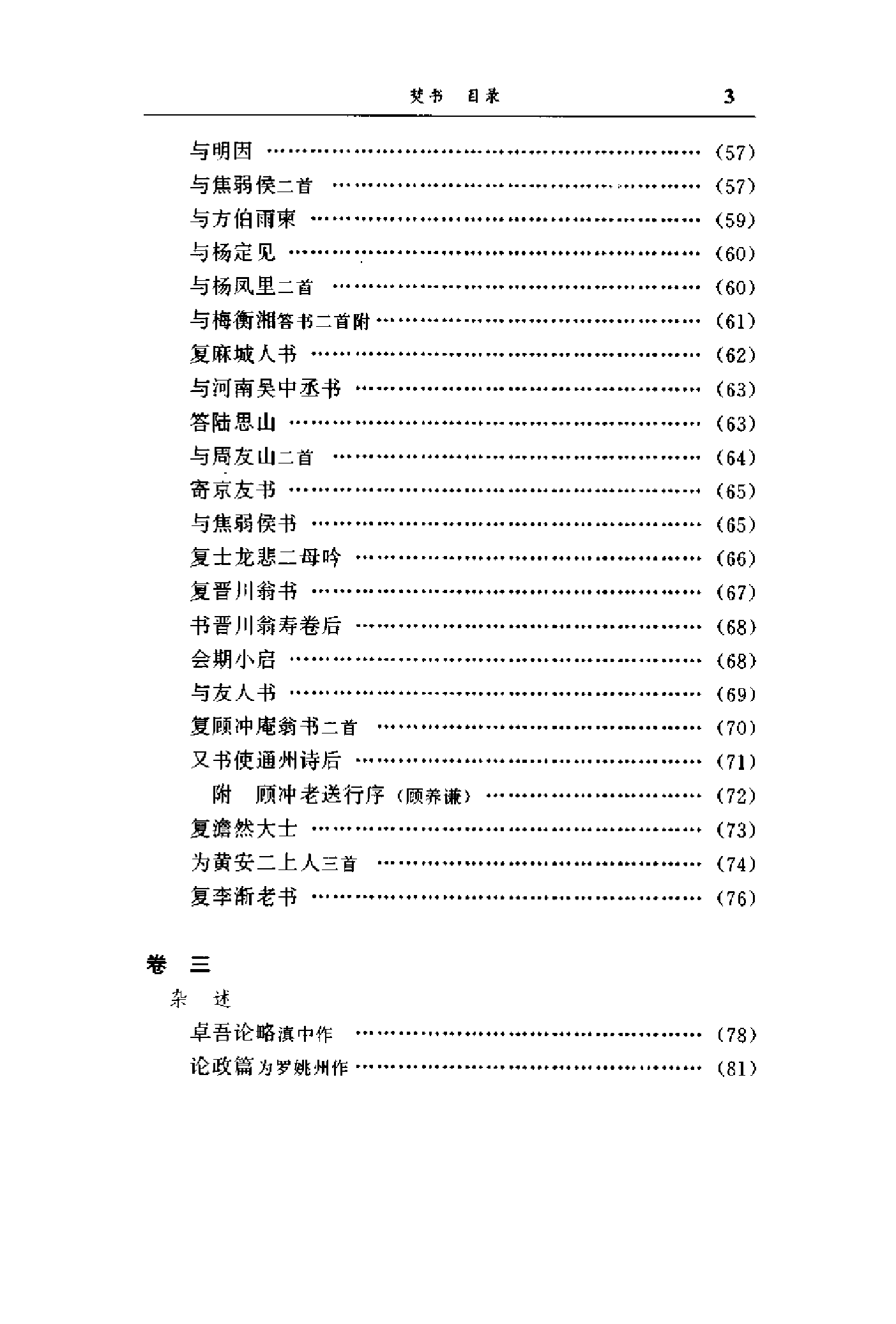 李贽文集 （第1卷）.pdf 第6页