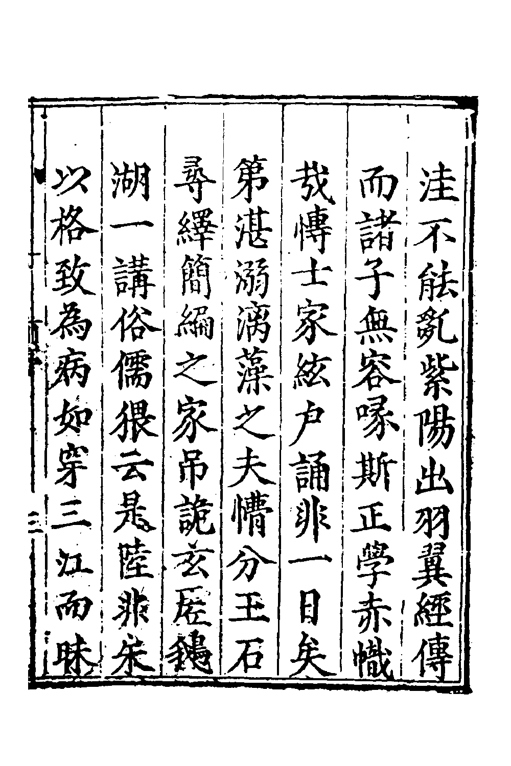 [明]叶廷祥等撰《南溪书院志》.pdf 第6页