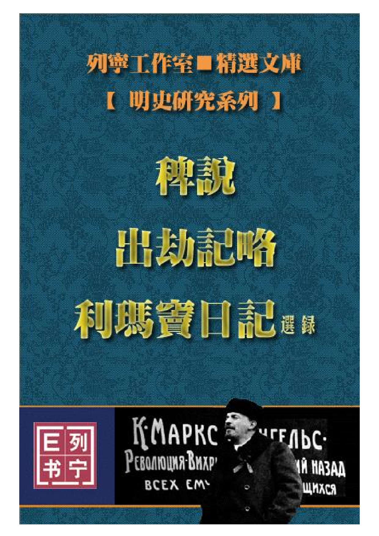 《稗说》《出劫记略》《利玛窦日记》.pdf 第1页