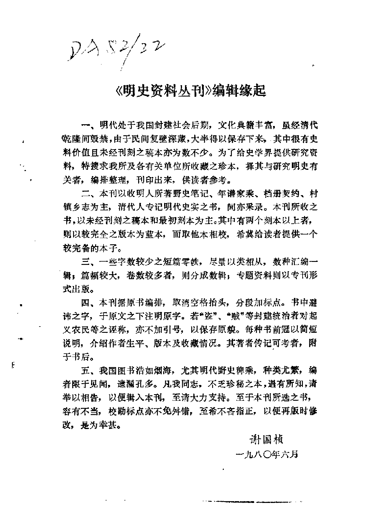 《稗说》《出劫记略》《利玛窦日记》.pdf 第2页