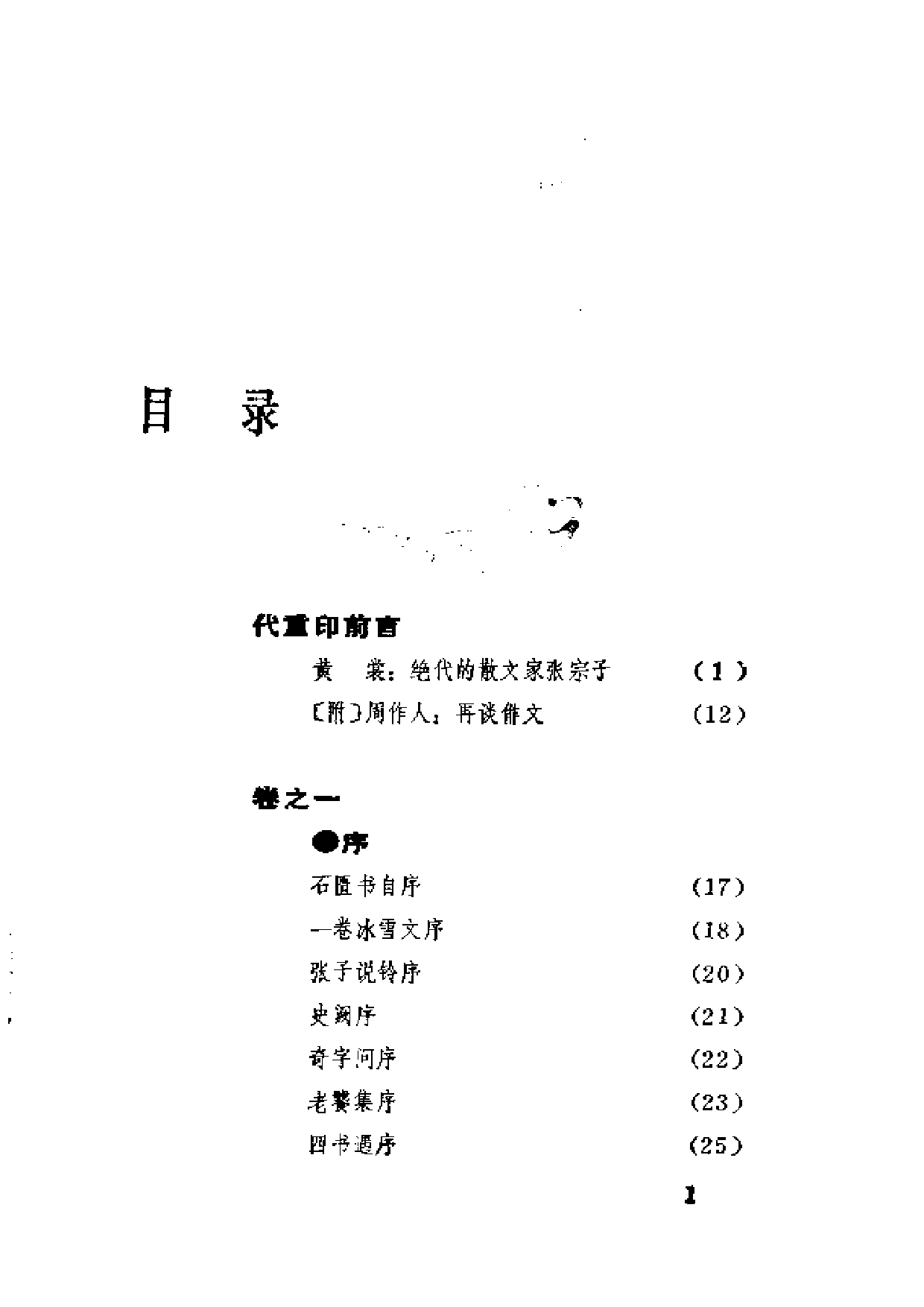琅嬛文集.pdf 第1页