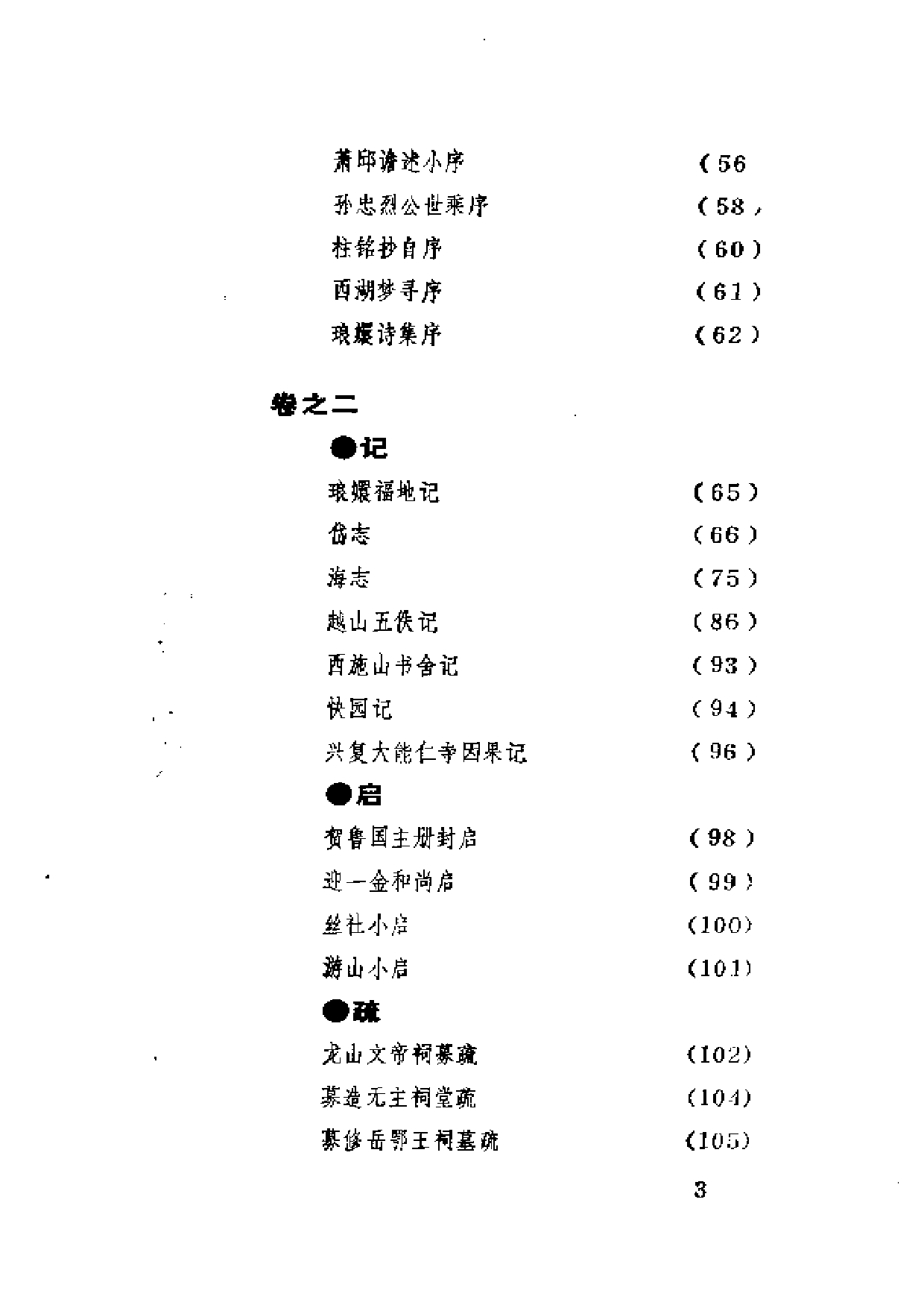 琅嬛文集.pdf 第3页