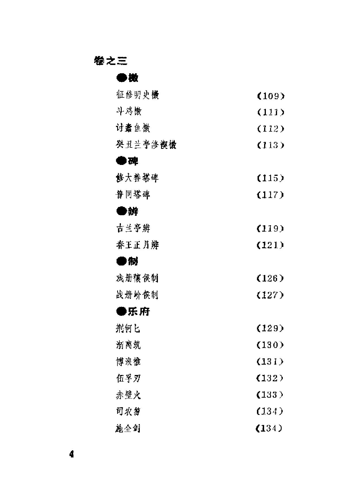 琅嬛文集.pdf 第4页