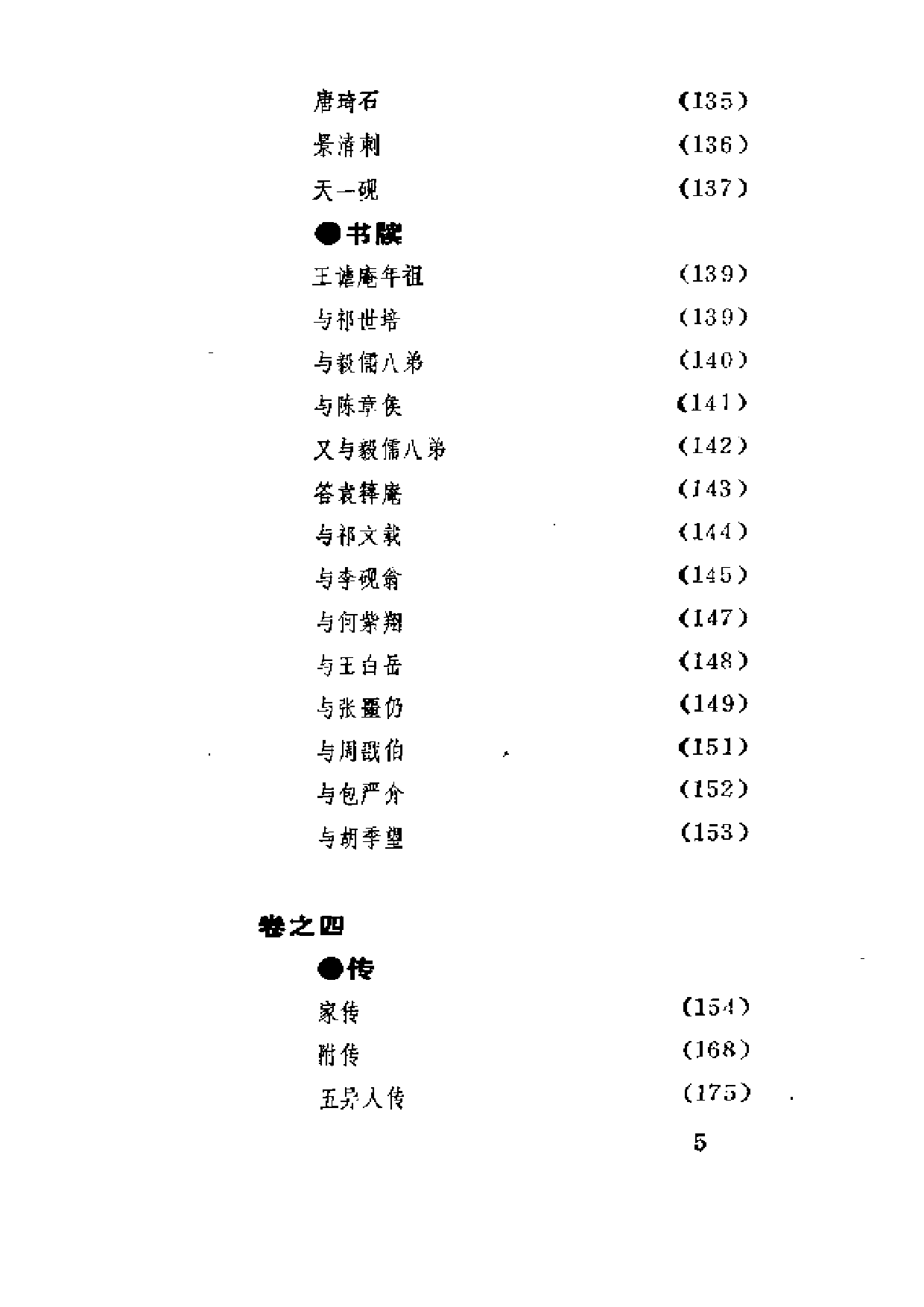 琅嬛文集.pdf 第5页