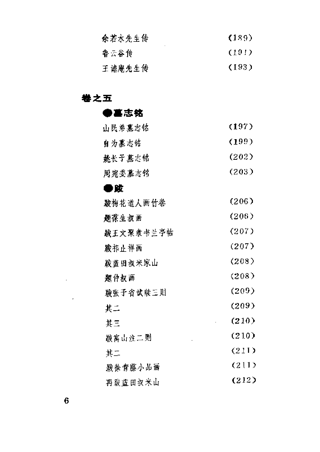 琅嬛文集.pdf 第6页