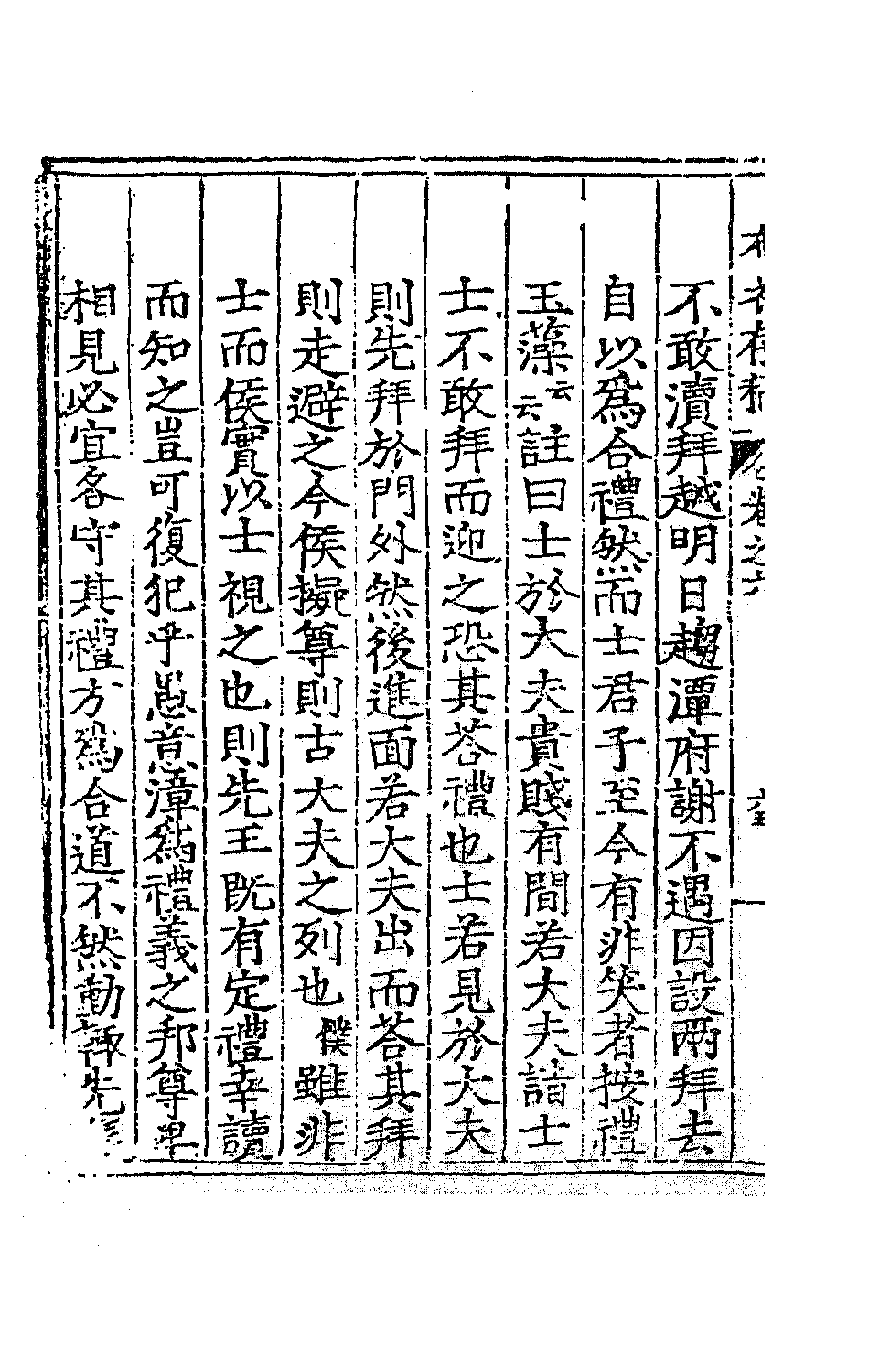 布衣陳先生存稿03.pdf 第3页