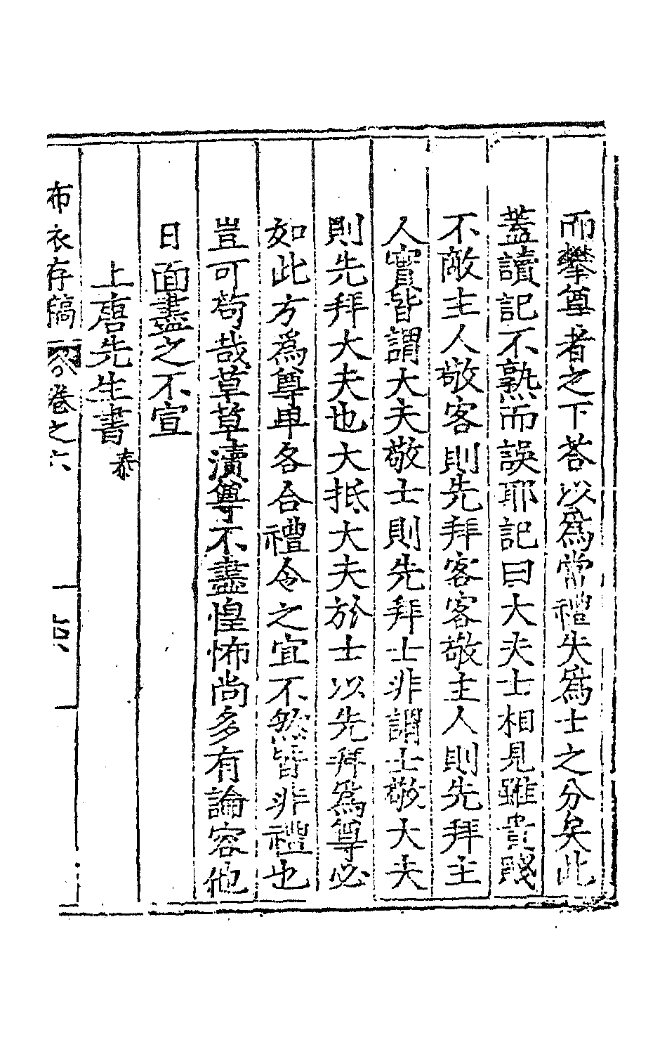 布衣陳先生存稿03.pdf 第4页