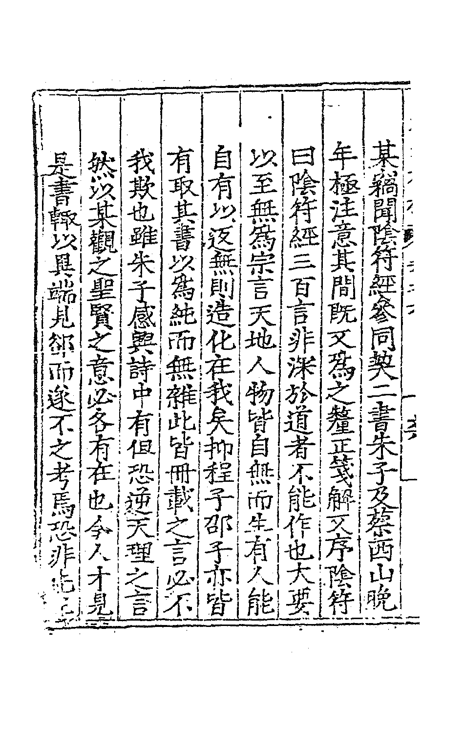 布衣陳先生存稿03.pdf 第5页