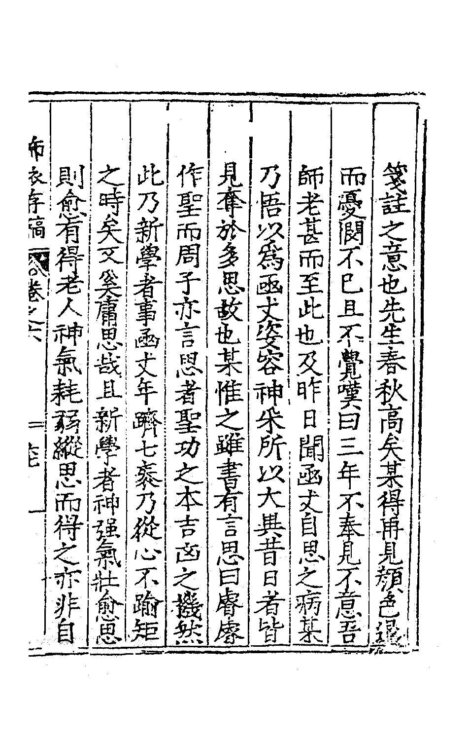 布衣陳先生存稿03.pdf 第6页