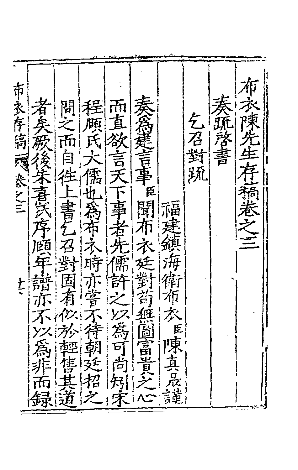 布衣陳先生存稿02.pdf 第2页