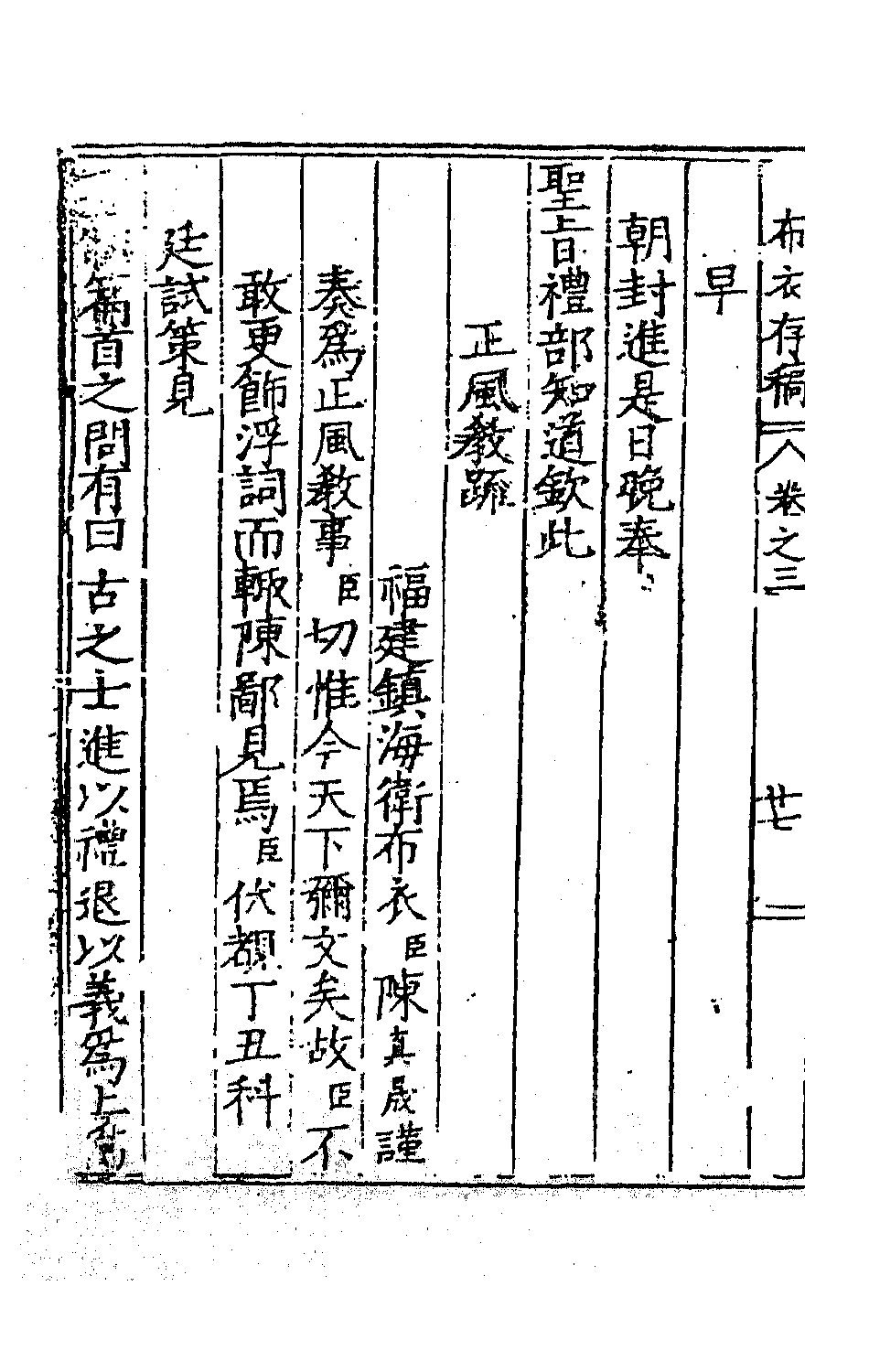 布衣陳先生存稿02.pdf 第5页