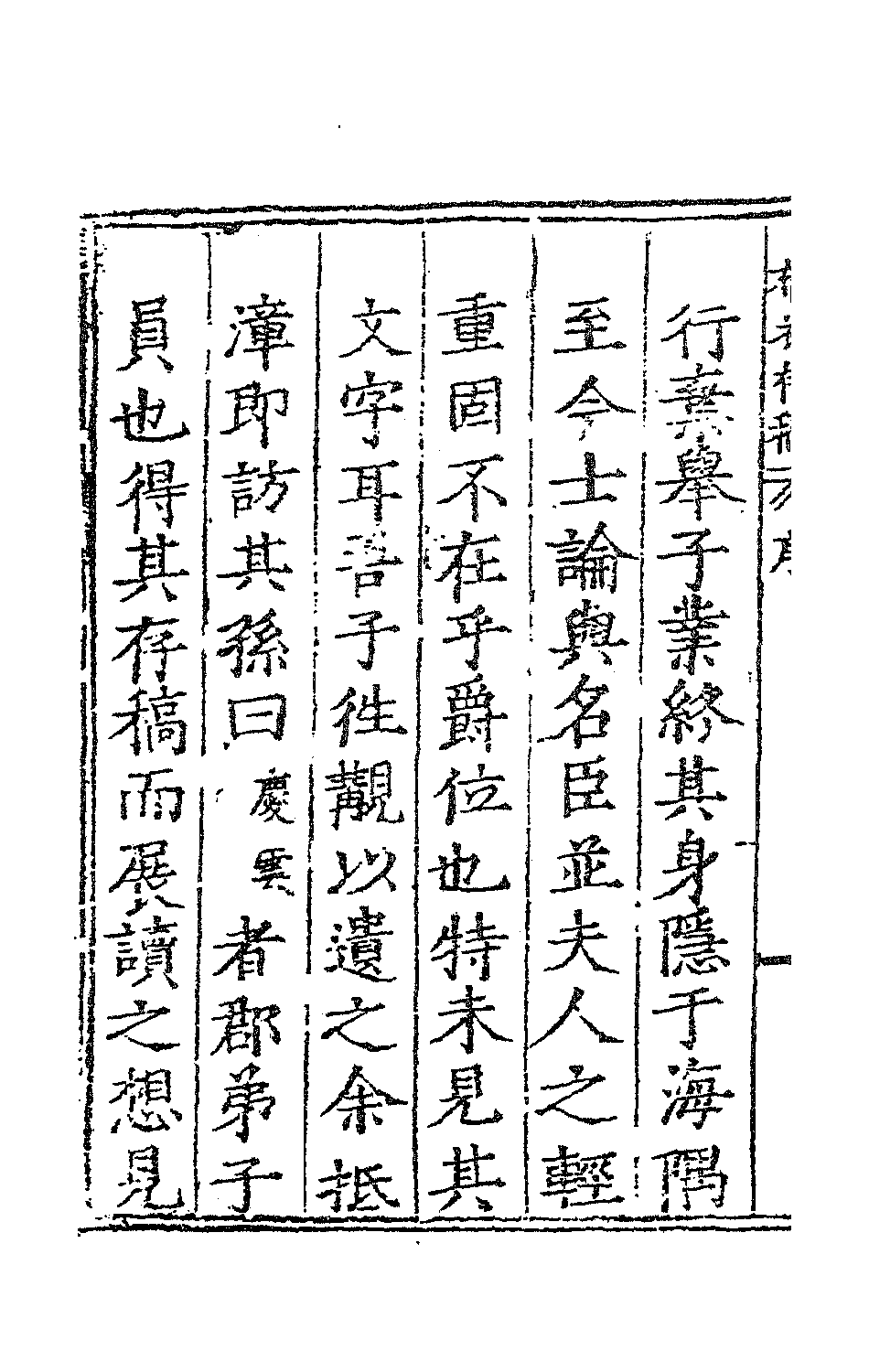 布衣陳先生存稿01.pdf 第3页