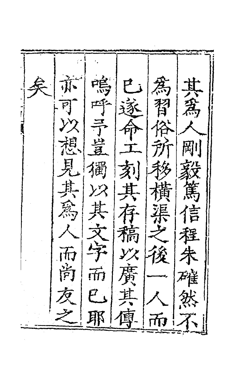 布衣陳先生存稿01.pdf 第4页