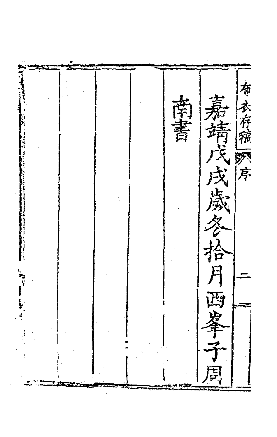 布衣陳先生存稿01.pdf 第5页