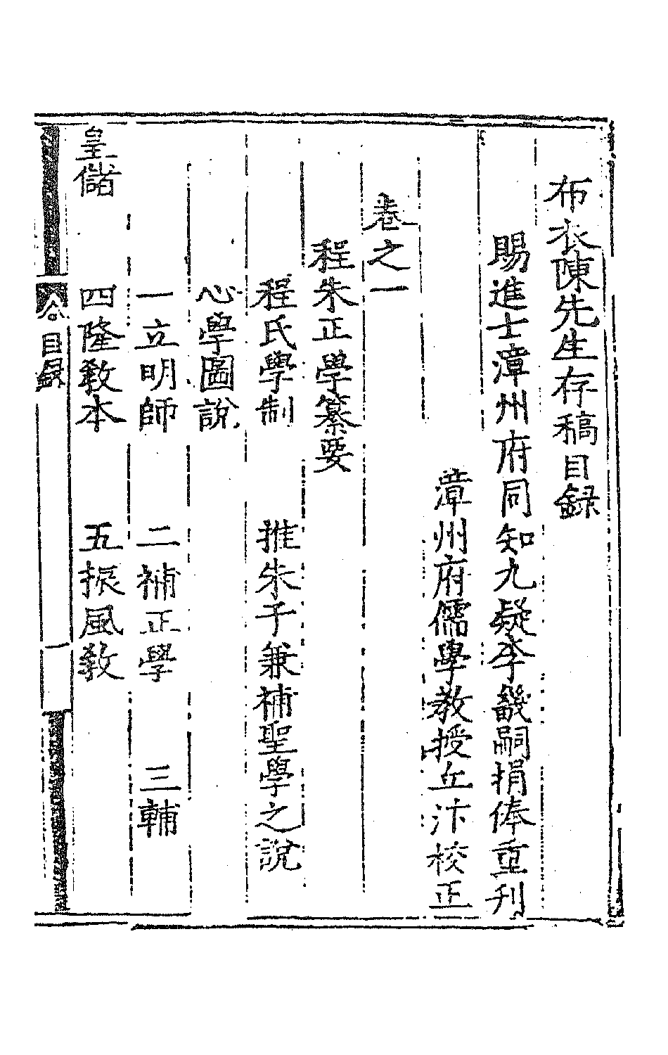 布衣陳先生存稿01.pdf 第6页