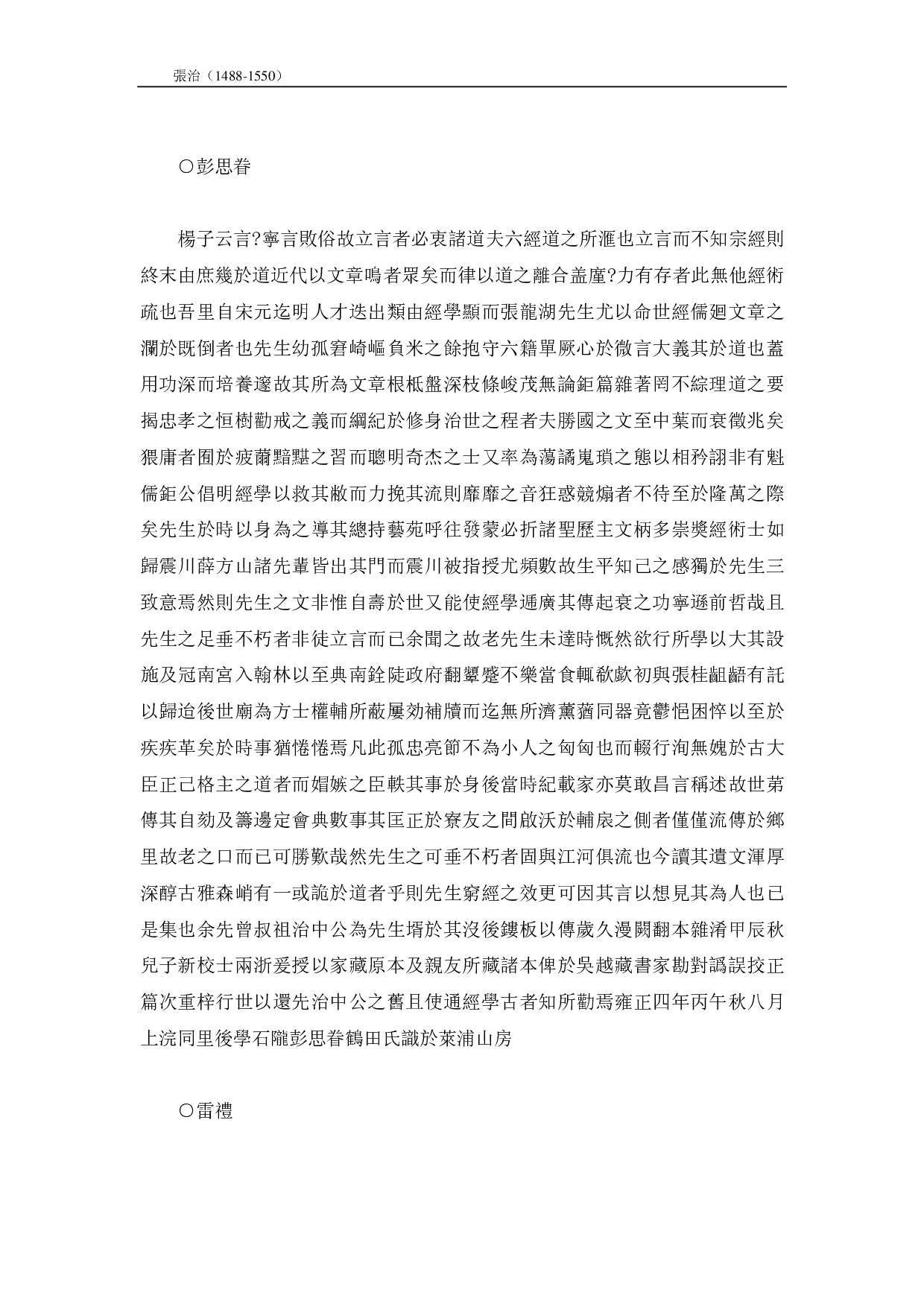 張龍湖先生文集.pdf 第2页