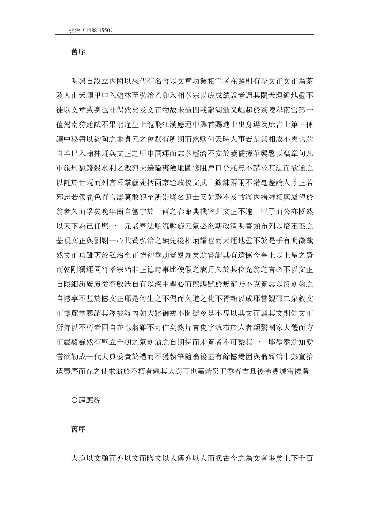 張龍湖先生文集.pdf 第3页