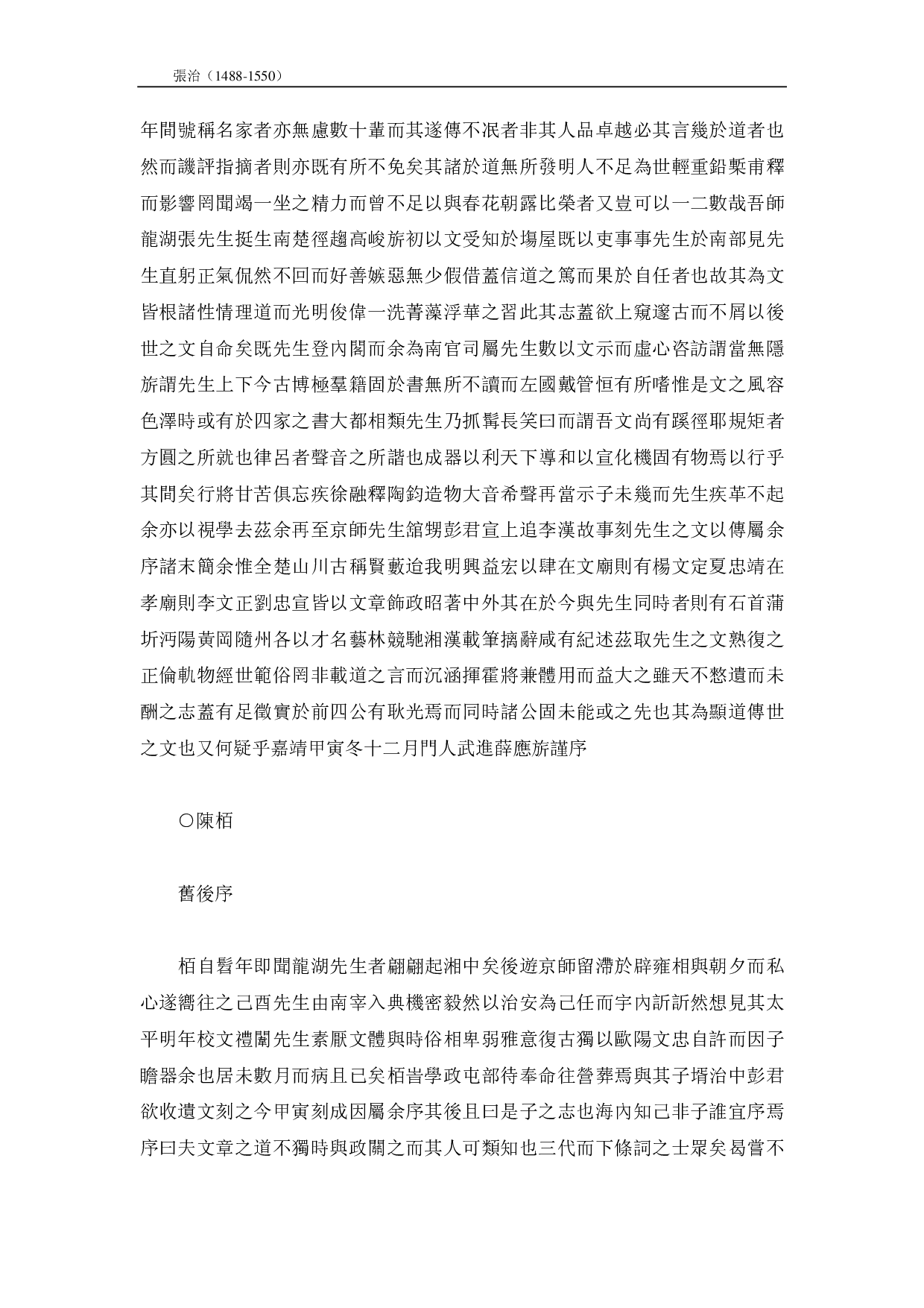 張龍湖先生文集.pdf 第4页