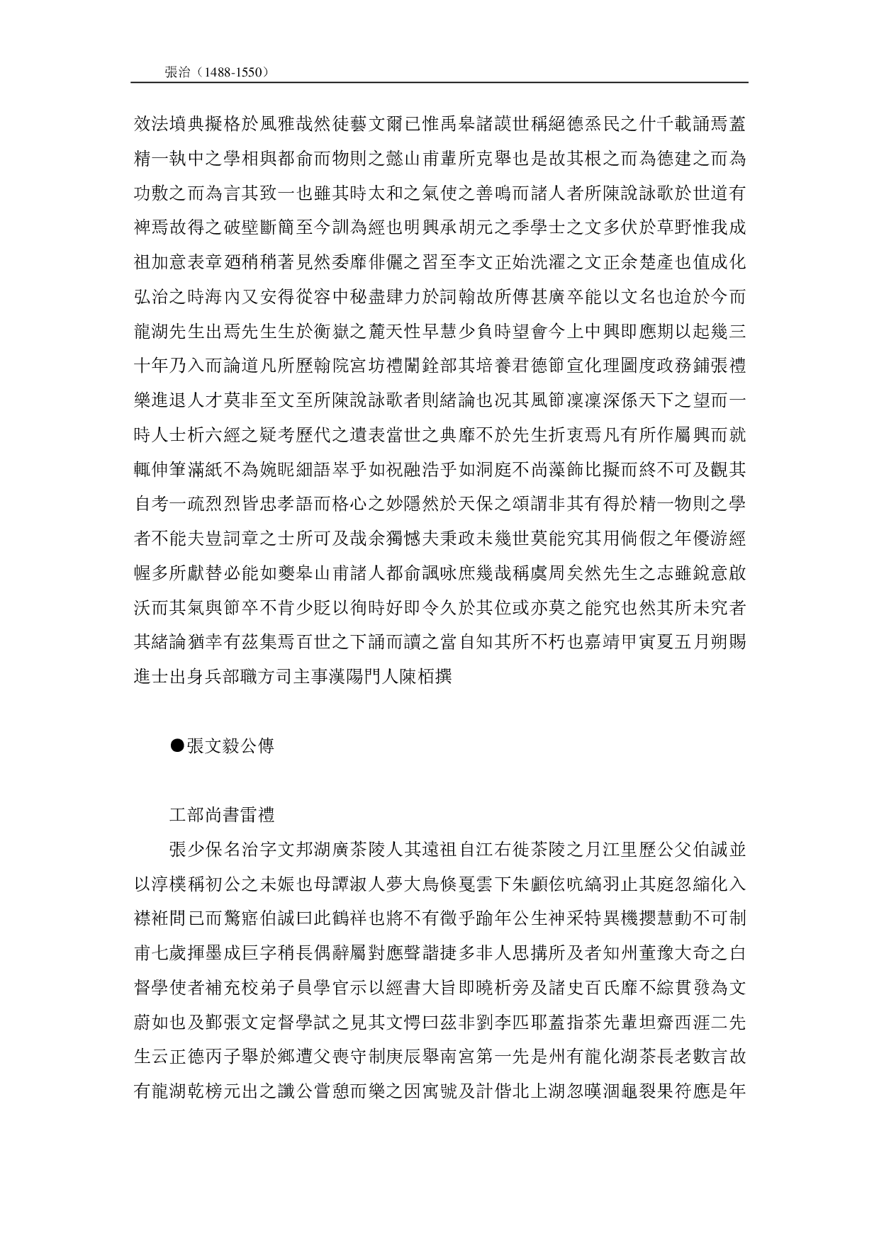 張龍湖先生文集.pdf 第5页