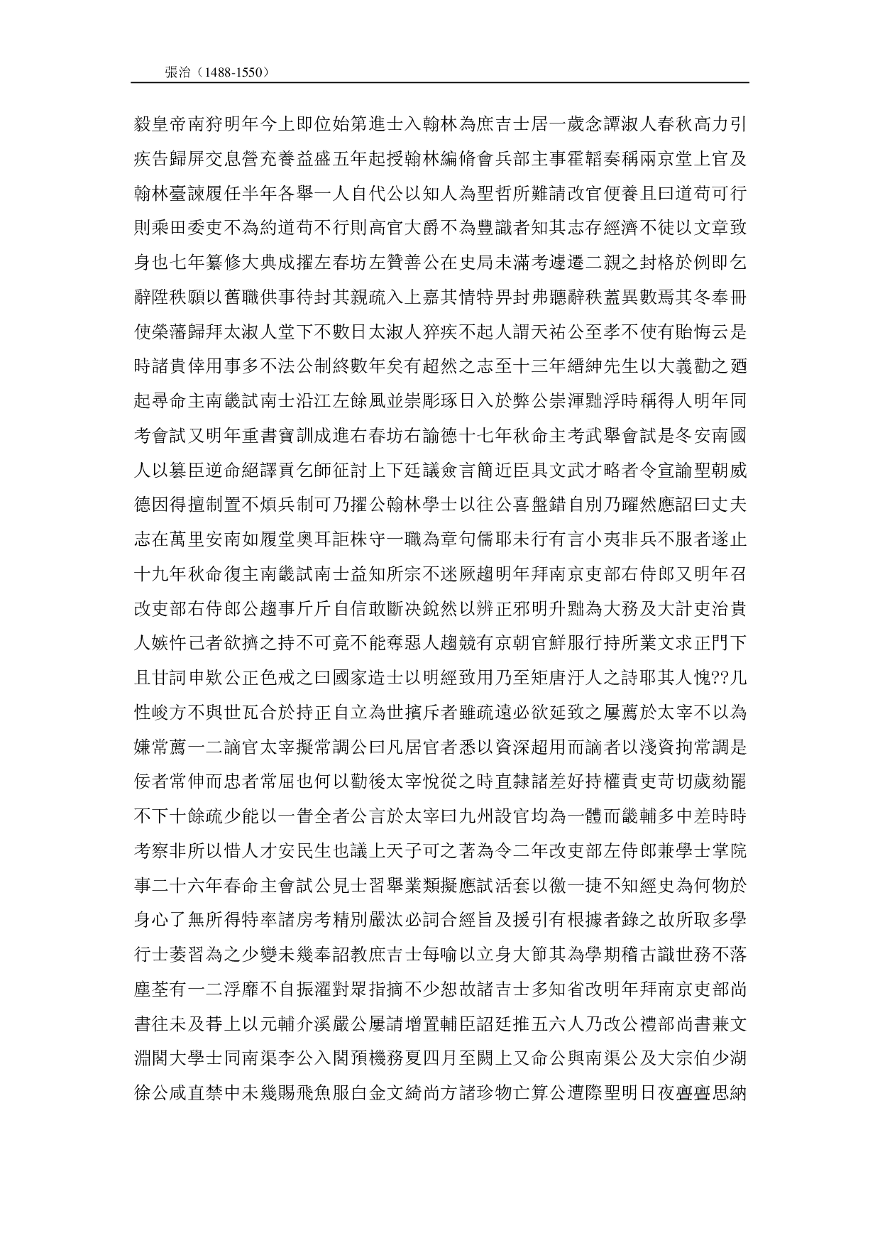 張龍湖先生文集.pdf 第6页