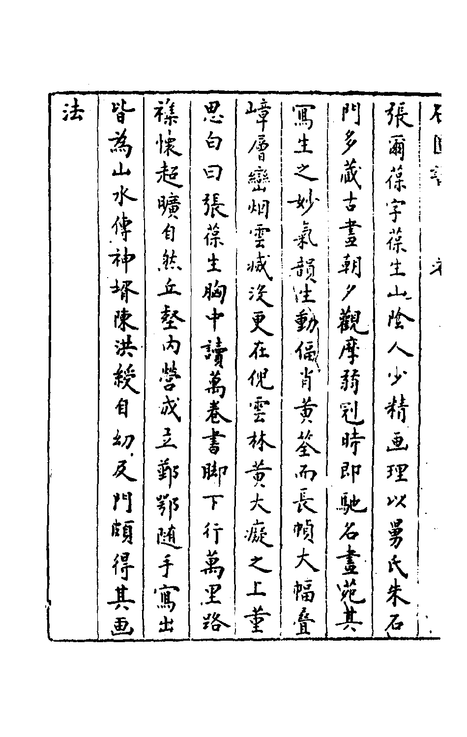 石匮书后集17.pdf 第3页