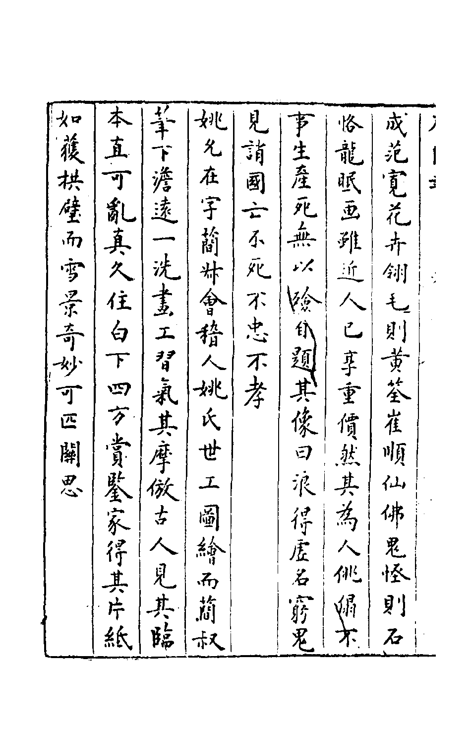 石匮书后集17.pdf 第5页